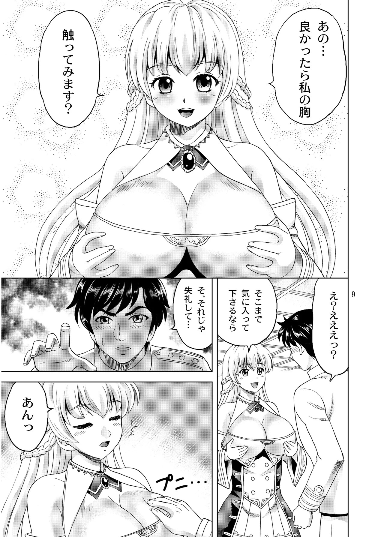 [YASRIN-DO (Yasu Rintarou)] Rodney no Fukafuka (Azur Lane) [Digital] Bildnummer 9