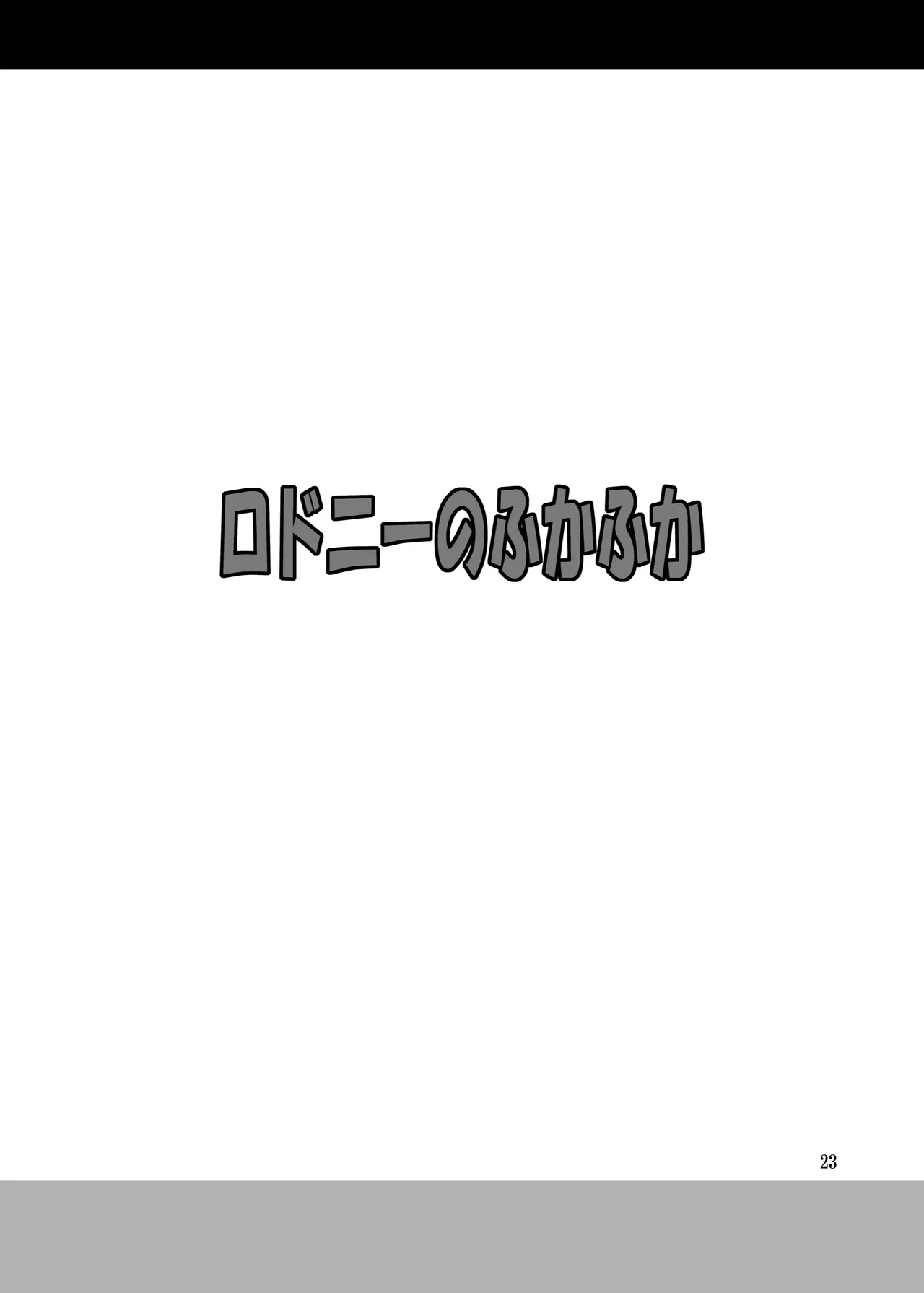 [YASRIN-DO (Yasu Rintarou)] Rodney no Fukafuka (Azur Lane) [Digital] Bildnummer 23