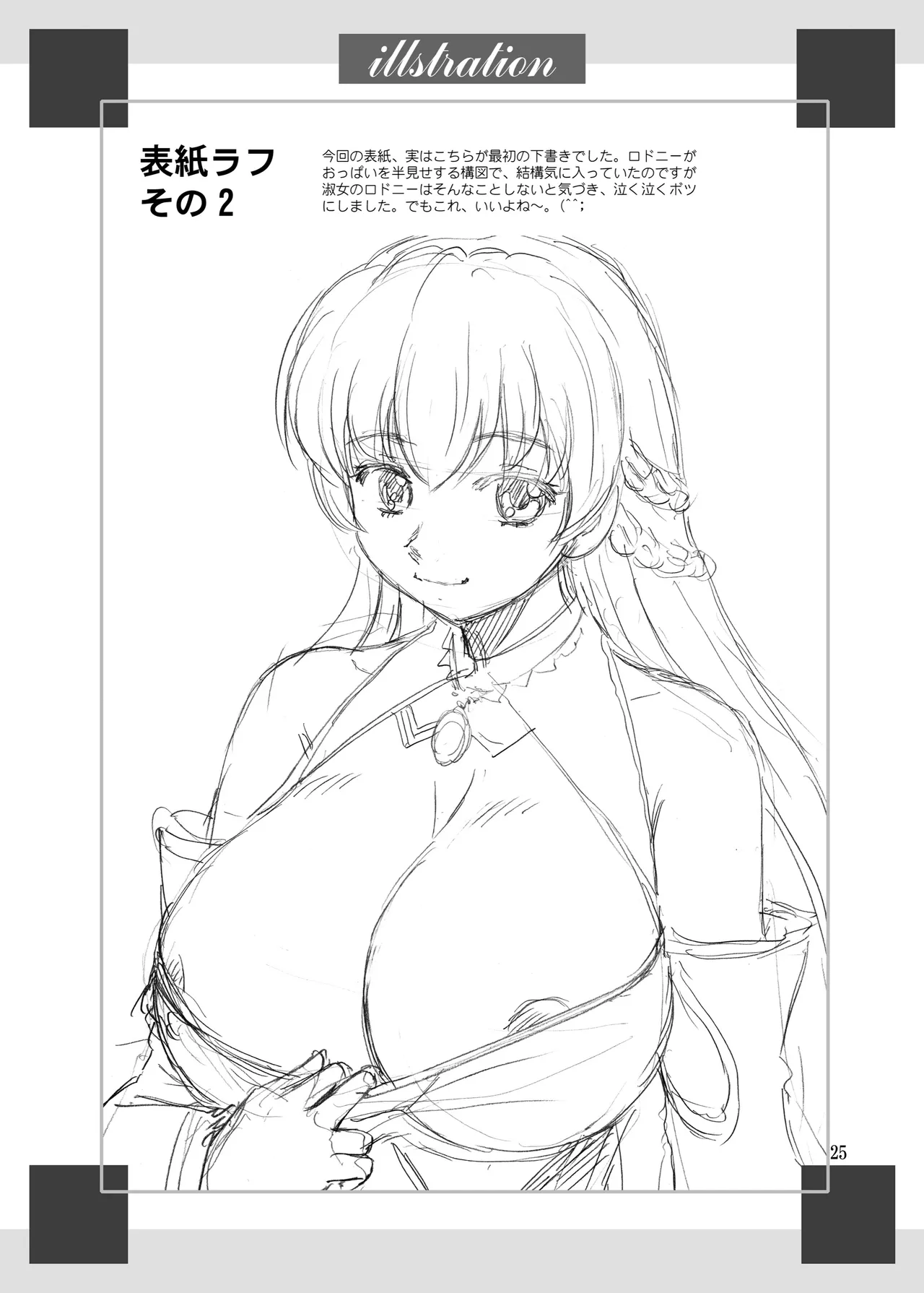 [YASRIN-DO (Yasu Rintarou)] Rodney no Fukafuka (Azur Lane) [Digital] Bildnummer 25