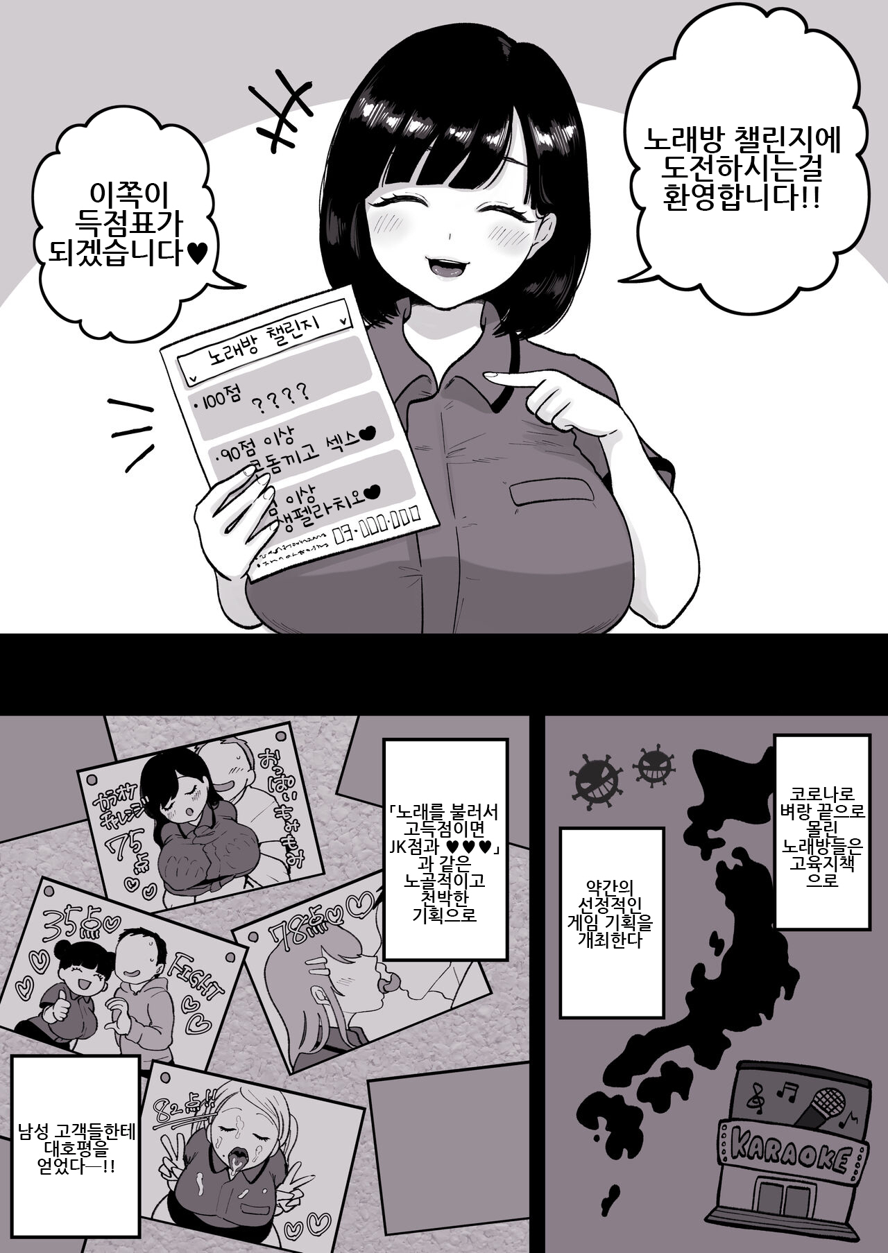 [Nezumi no Haha (Nezumi Nobu)] Karaoke Challenge ~Kou Tokuten de JK Tenin to Ecchi~ + Omake | 노래방 챌린지 ~고득점이면 JK점원이 음란한 서비스~ [Korean] [Digital] 图片编号 2