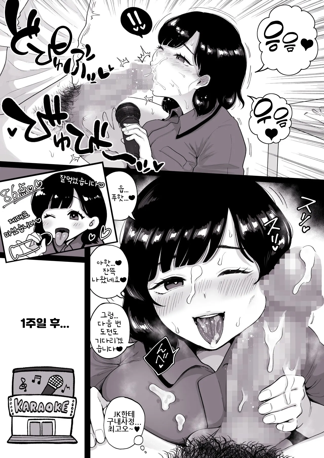 [Nezumi no Haha (Nezumi Nobu)] Karaoke Challenge ~Kou Tokuten de JK Tenin to Ecchi~ + Omake | 노래방 챌린지 ~고득점이면 JK점원이 음란한 서비스~ [Korean] [Digital] 图片编号 7