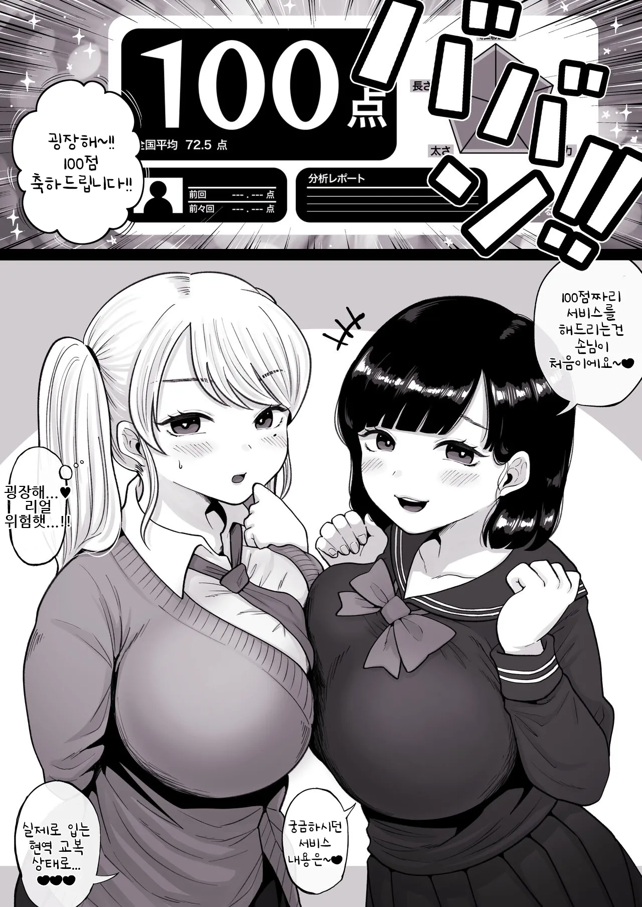 [Nezumi no Haha (Nezumi Nobu)] Karaoke Challenge ~Kou Tokuten de JK Tenin to Ecchi~ + Omake | 노래방 챌린지 ~고득점이면 JK점원이 음란한 서비스~ [Korean] [Digital] 图片编号 15