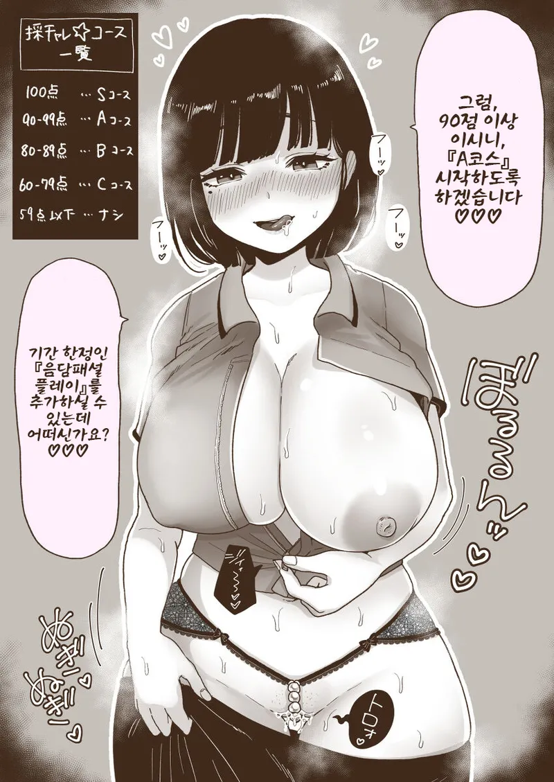 [Nezumi no Haha (Nezumi Nobu)] Karaoke Challenge ~Kou Tokuten de JK Tenin to Ecchi~ + Omake | 노래방 챌린지 ~고득점이면 JK점원이 음란한 서비스~ [Korean] [Digital] 图片编号 28