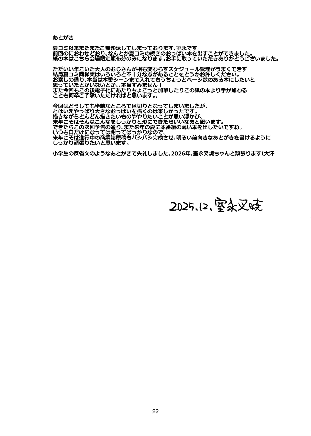 [Hybrid Jimushitsu (Muronaga Chaashuu)] Momomi-sensei no Numaru Kyodai Chichi 2 -Hybrid Tsuushin vol.37 [Digital] Bildnummer 22