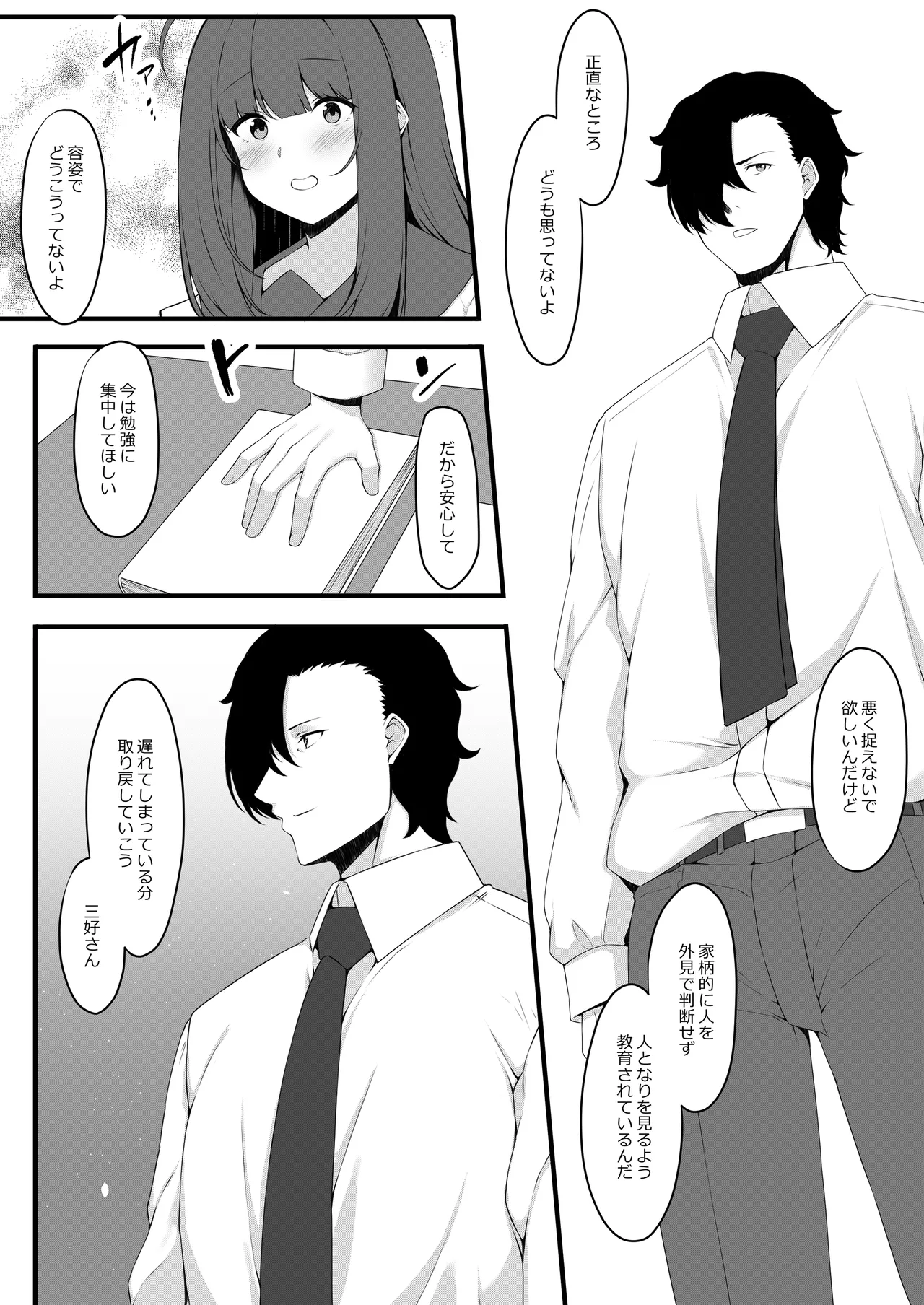 [Script Garden (Arashiki Mamizu)] Oshiego Maid no Renai Jijou - Maid Student Romantic relationship circumstance [Digital] 6eme image