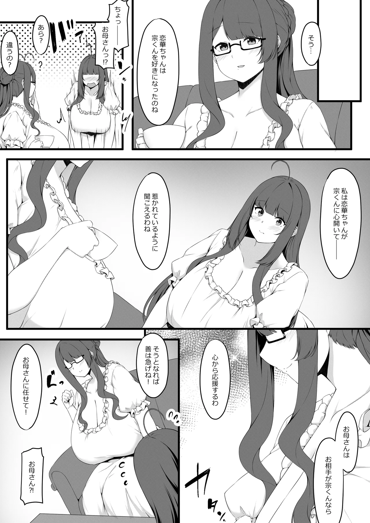 [Script Garden (Arashiki Mamizu)] Oshiego Maid no Renai Jijou - Maid Student Romantic relationship circumstance [Digital] 8eme image