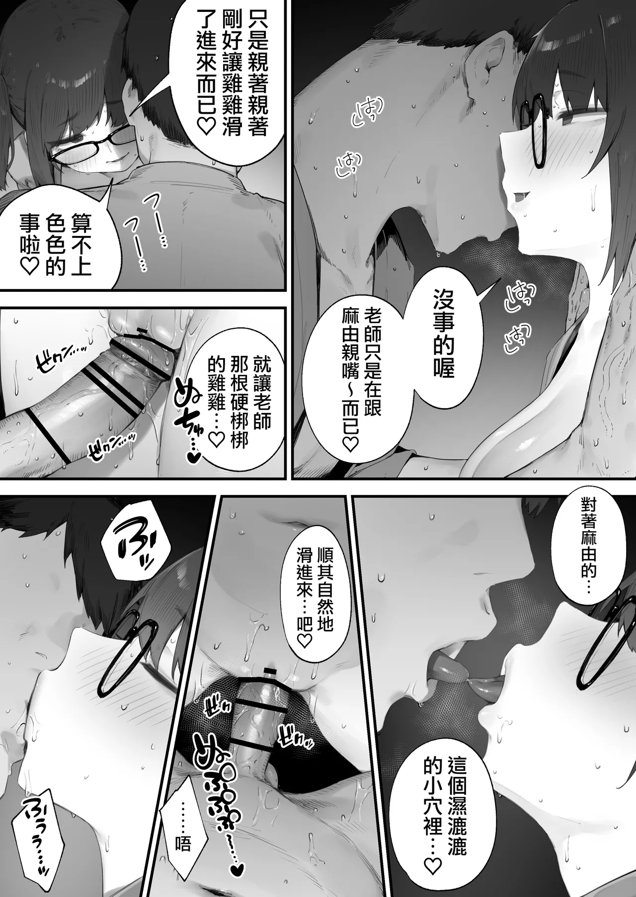 [Nigiri Usagi] Seito ni Juusho ga Baretanda ga Owatta Kamoshiren 1-12 | 住址被學生發現怕是凶多吉少的故事 1-12 [Chinese] [天帝哥個人漢化] 图片编号 103