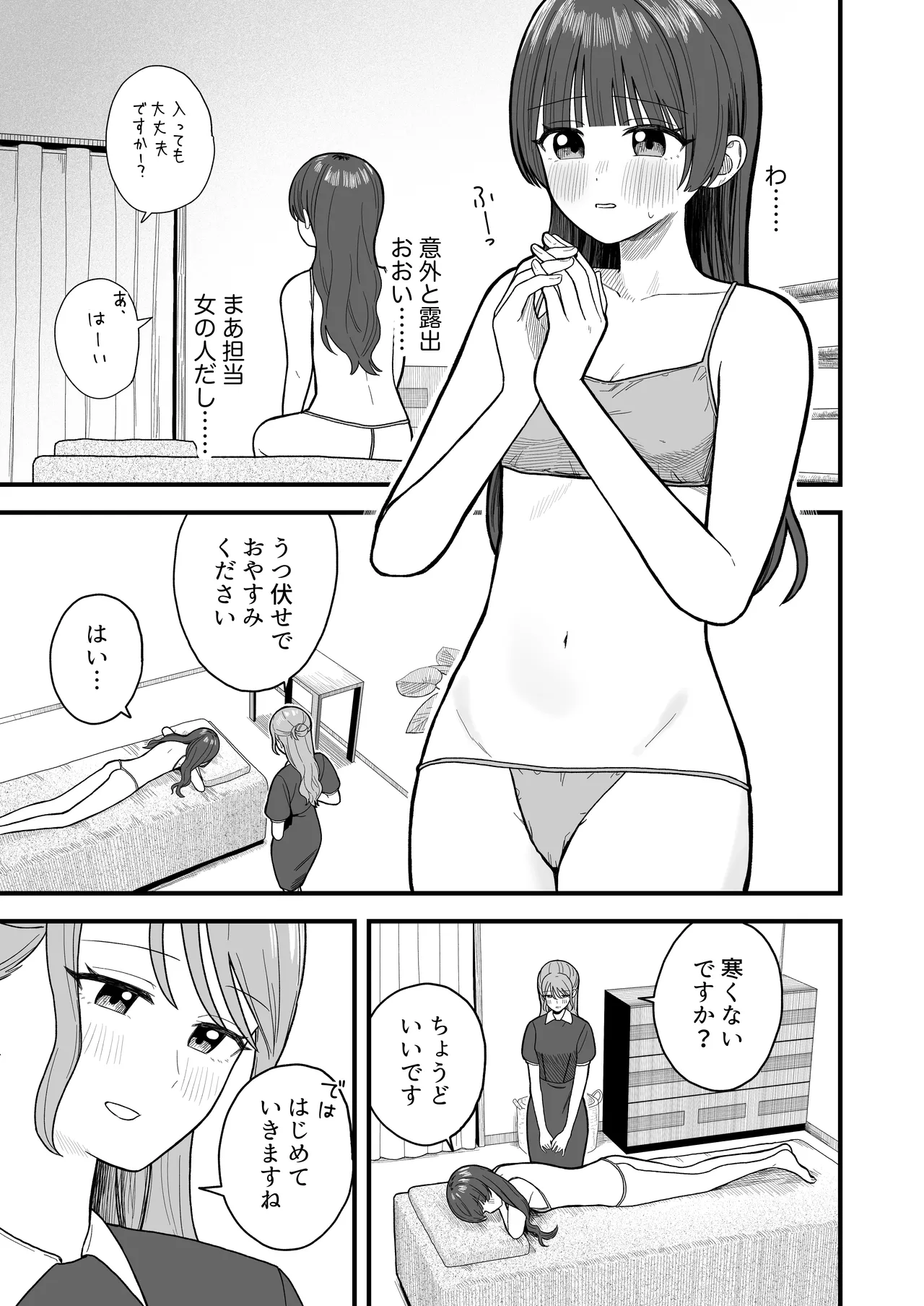 [Pokinikki! (Pokiniki)] Naze ka more chau massājisaron 画像番号 4