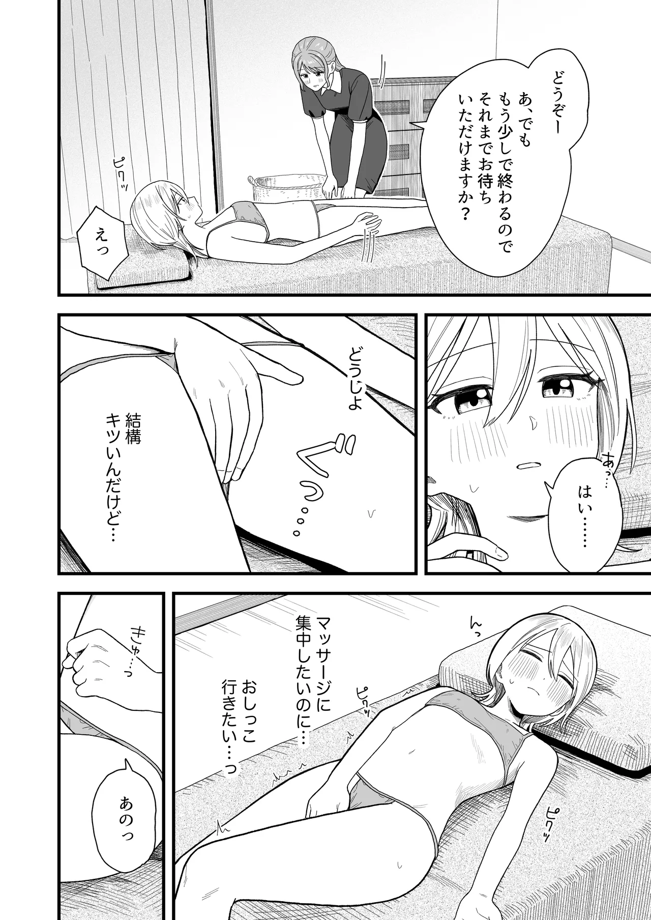 [Pokinikki! (Pokiniki)] Naze ka more chau massājisaron 画像番号 15