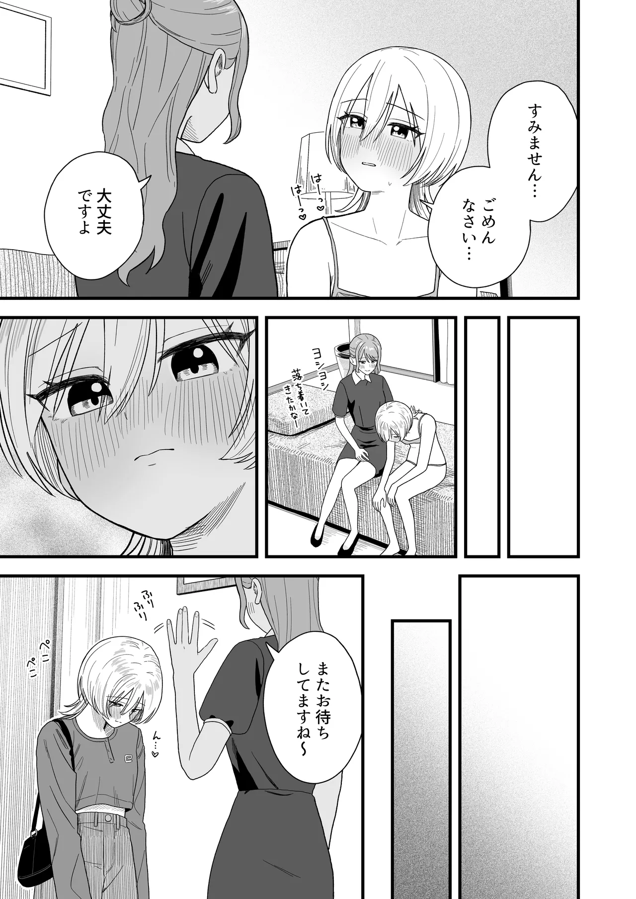 [Pokinikki! (Pokiniki)] Naze ka more chau massājisaron 画像番号 20