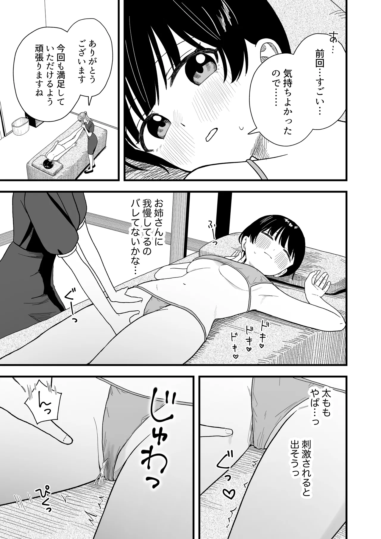 [Pokinikki! (Pokiniki)] Naze ka more chau massājisaron 画像番号 24