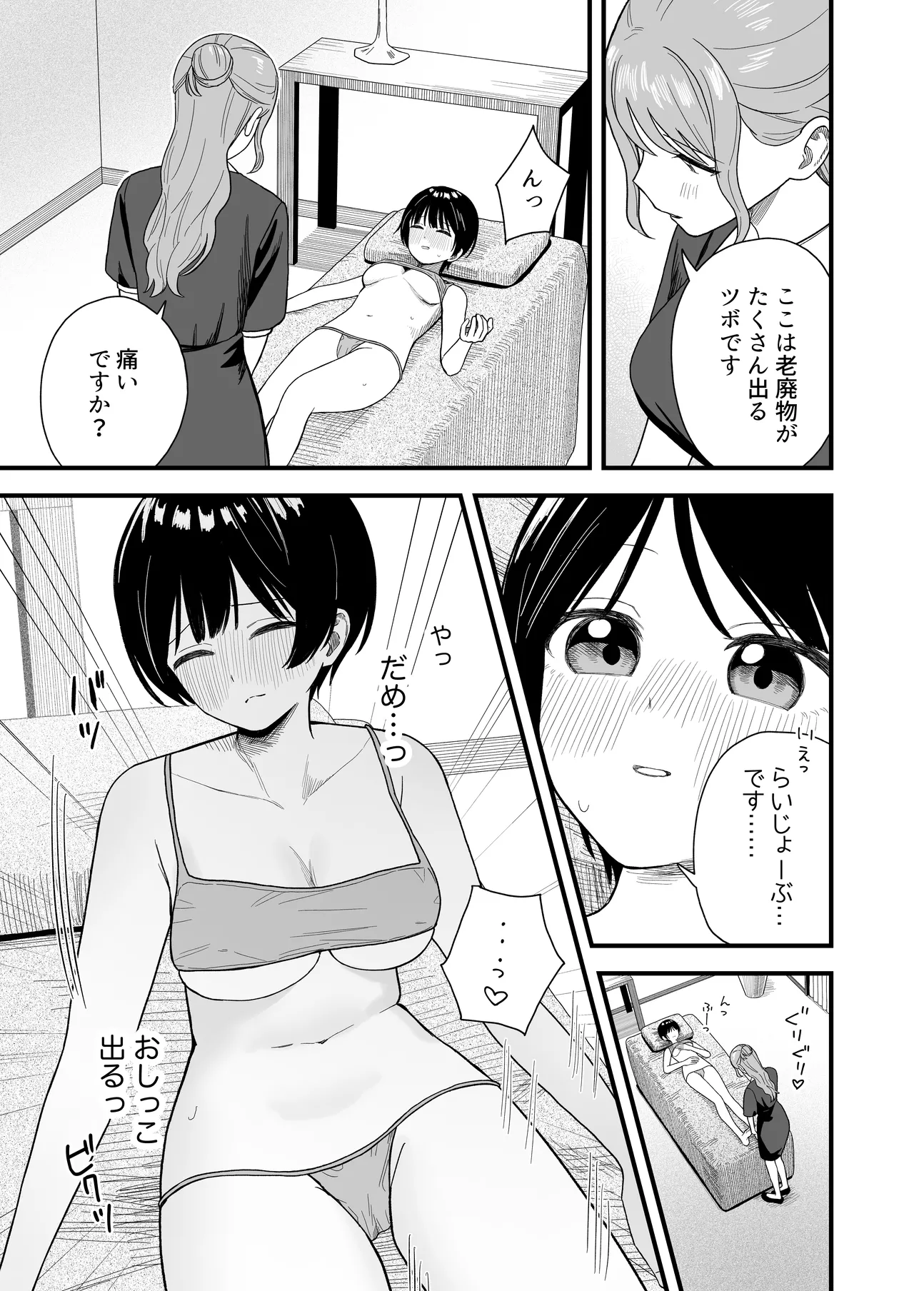 [Pokinikki! (Pokiniki)] Naze ka more chau massājisaron 画像番号 26