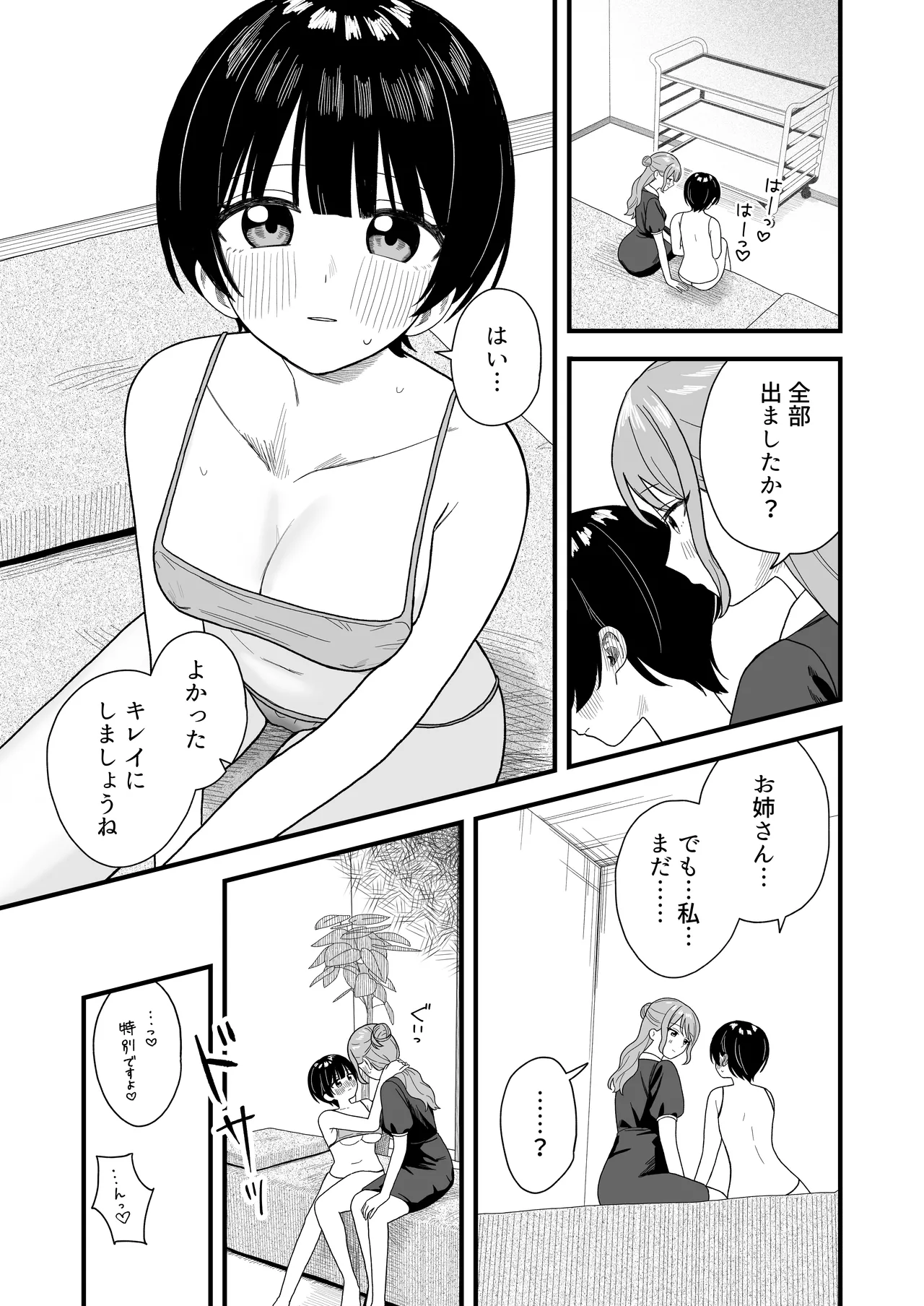 [Pokinikki! (Pokiniki)] Naze ka more chau massājisaron 画像番号 30