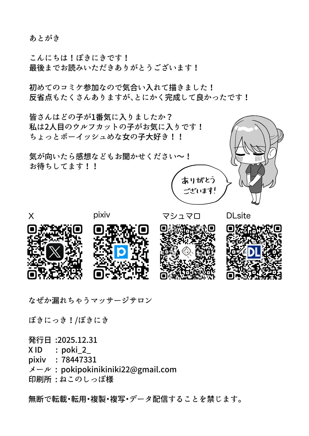 [Pokinikki! (Pokiniki)] Naze ka more chau massājisaron 画像番号 33