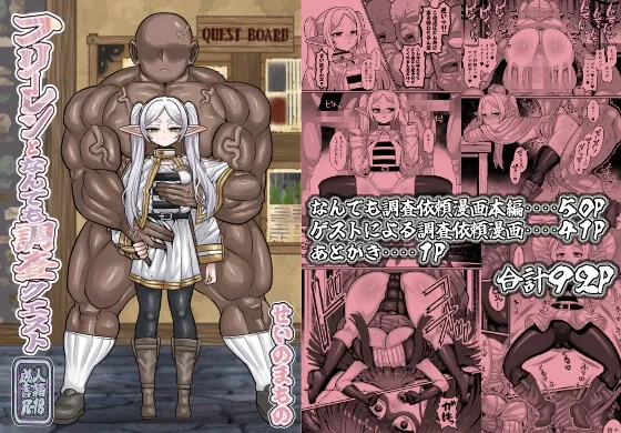 [Sei no mamono (Various)] Frieren to Nandemo Chousa Quest (Sousou no Frieren) [Digital] 이미지 번호 1