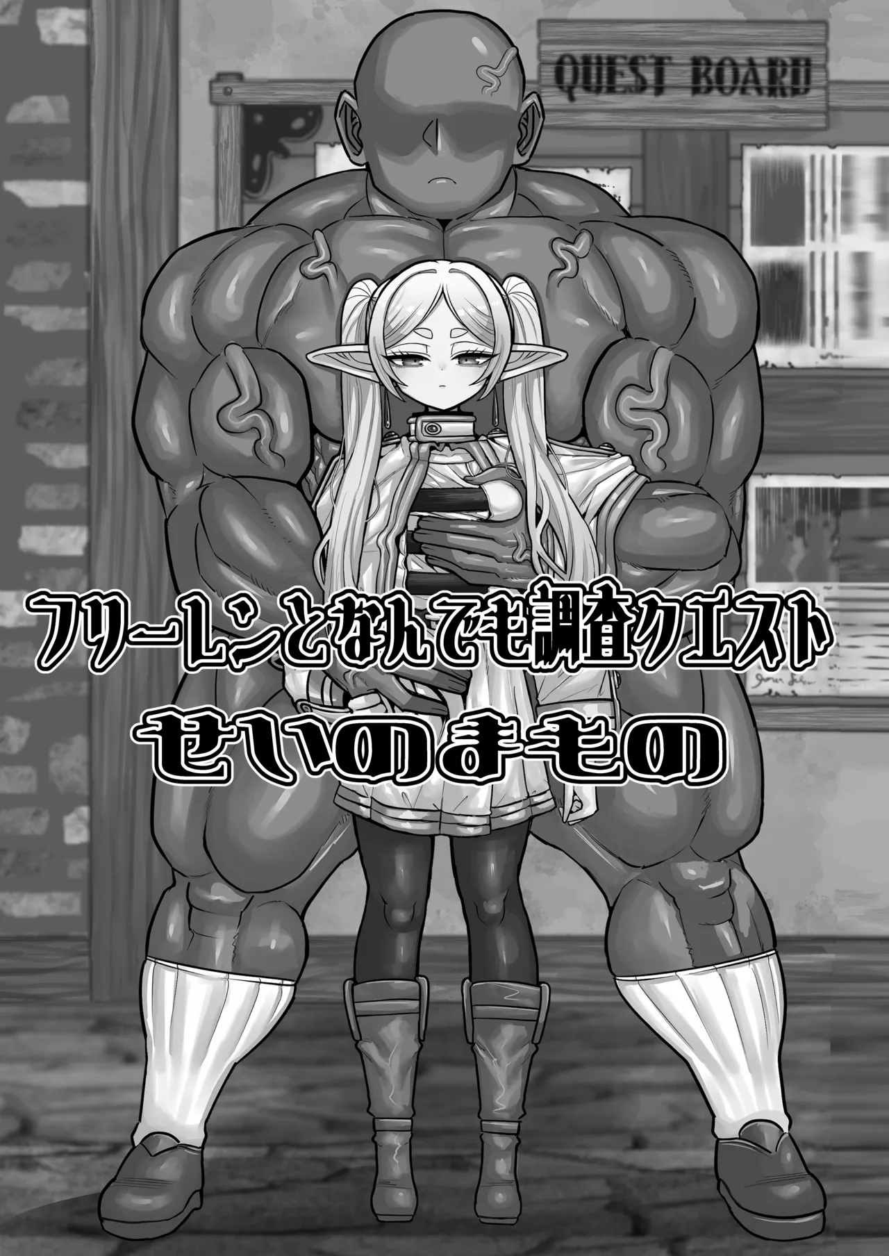 [Sei no mamono (Various)] Frieren to Nandemo Chousa Quest (Sousou no Frieren) [Digital] 이미지 번호 3