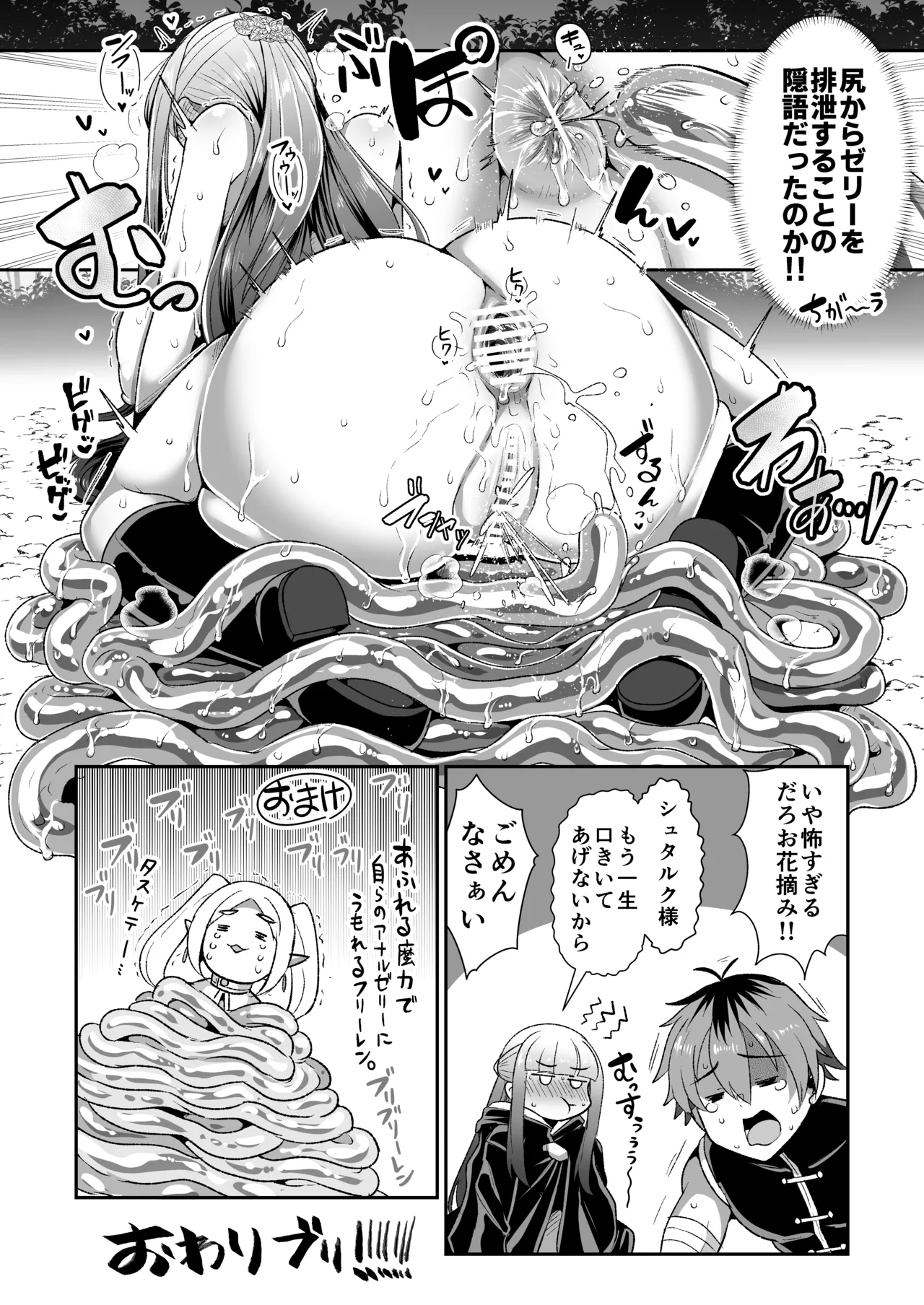 [Sei no mamono (Various)] Frieren to Nandemo Chousa Quest (Sousou no Frieren) [Digital] 이미지 번호 64