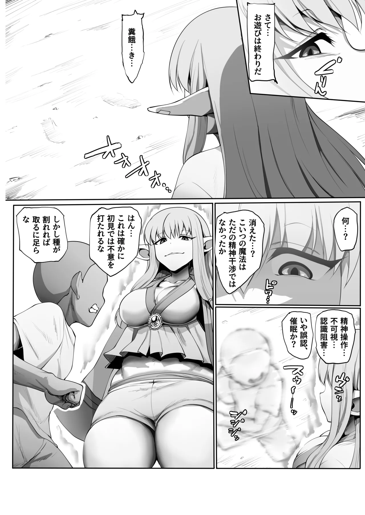 [Sei no mamono (Various)] Frieren to Nandemo Chousa Quest (Sousou no Frieren) [Digital] 이미지 번호 76