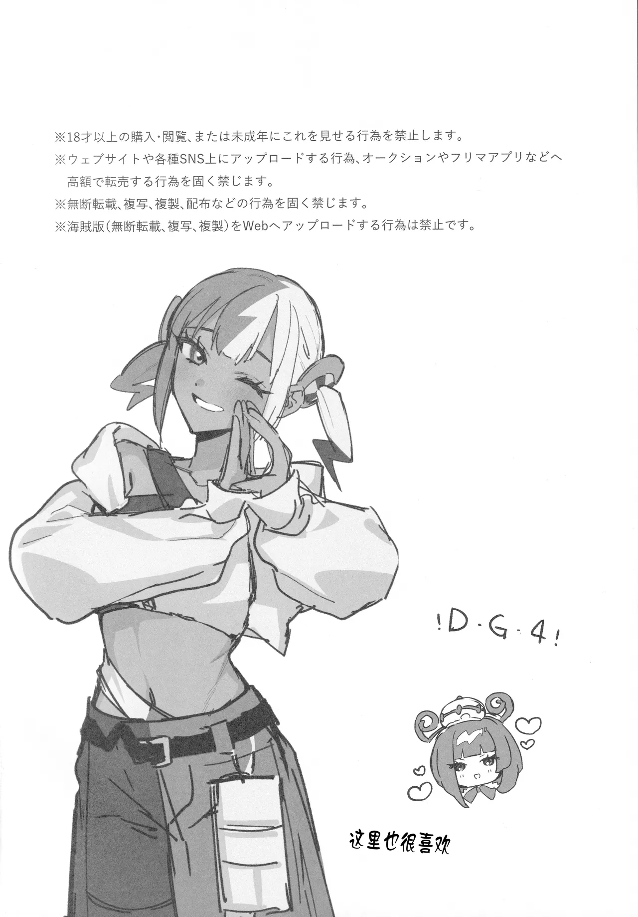 (C107) [Chimple Hotters (Chimple Hotter)] Sex Shinai to Derarenai Yukari Zone (Pokémon LEGENDS Z-A) [Chinese] 图片编号 3