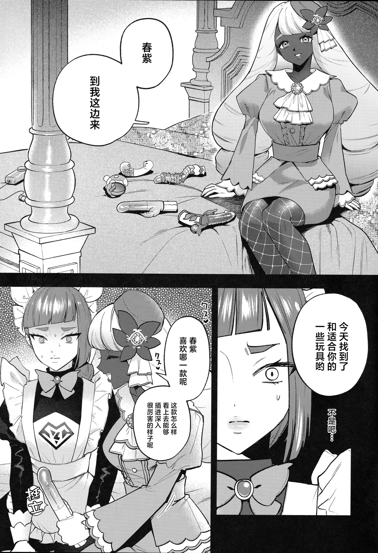 (C107) [Chimple Hotters (Chimple Hotter)] Sex Shinai to Derarenai Yukari Zone (Pokémon LEGENDS Z-A) [Chinese] 图片编号 12