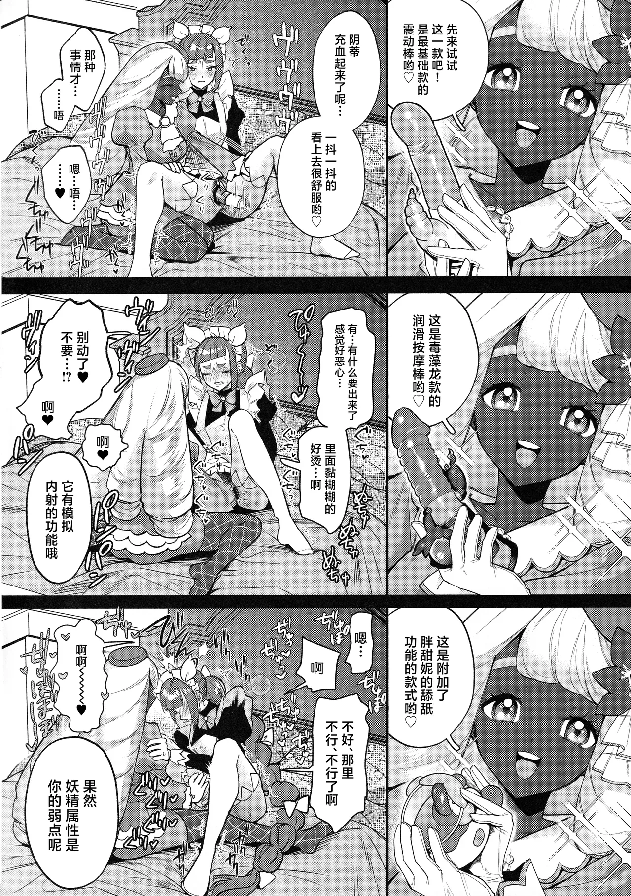 (C107) [Chimple Hotters (Chimple Hotter)] Sex Shinai to Derarenai Yukari Zone (Pokémon LEGENDS Z-A) [Chinese] 图片编号 13