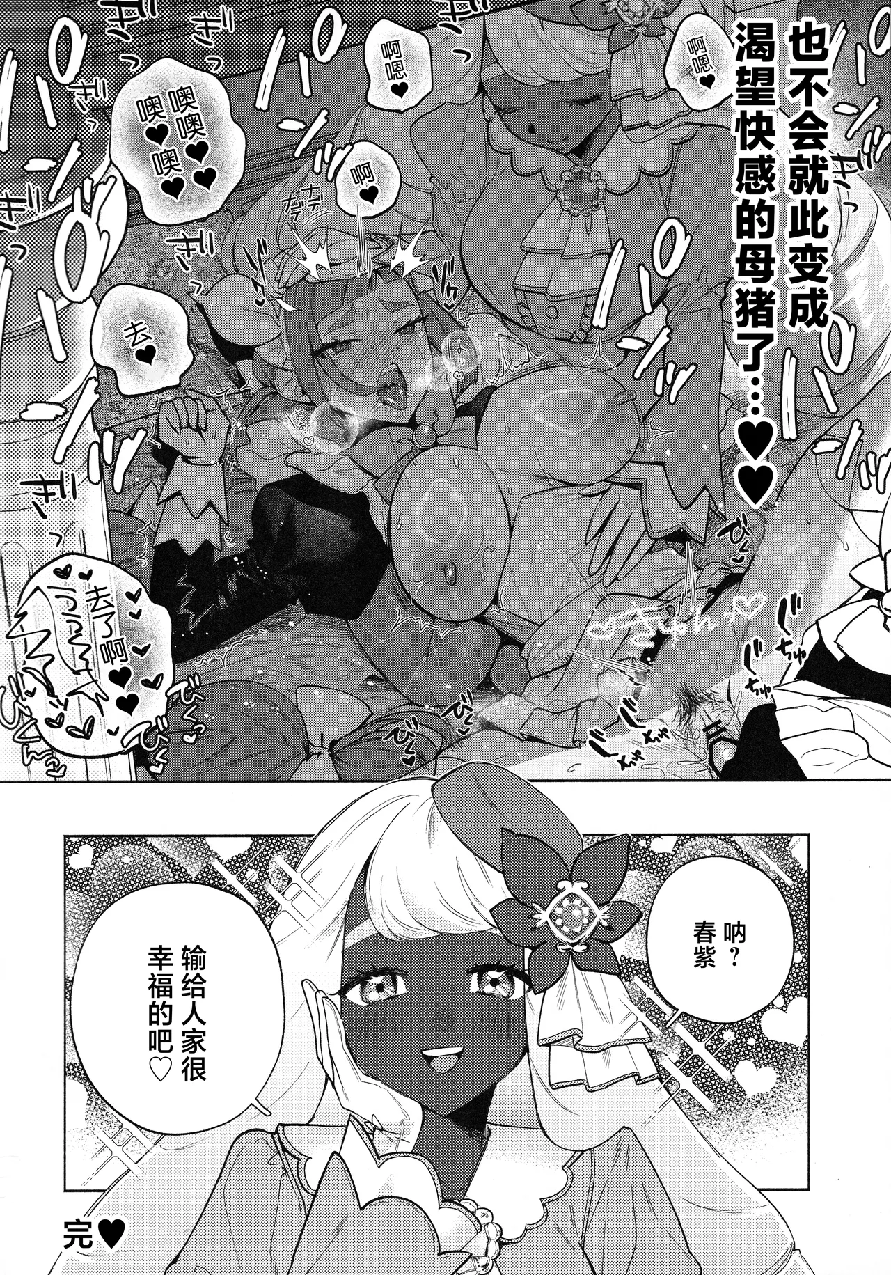 (C107) [Chimple Hotters (Chimple Hotter)] Sex Shinai to Derarenai Yukari Zone (Pokémon LEGENDS Z-A) [Chinese] 图片编号 17