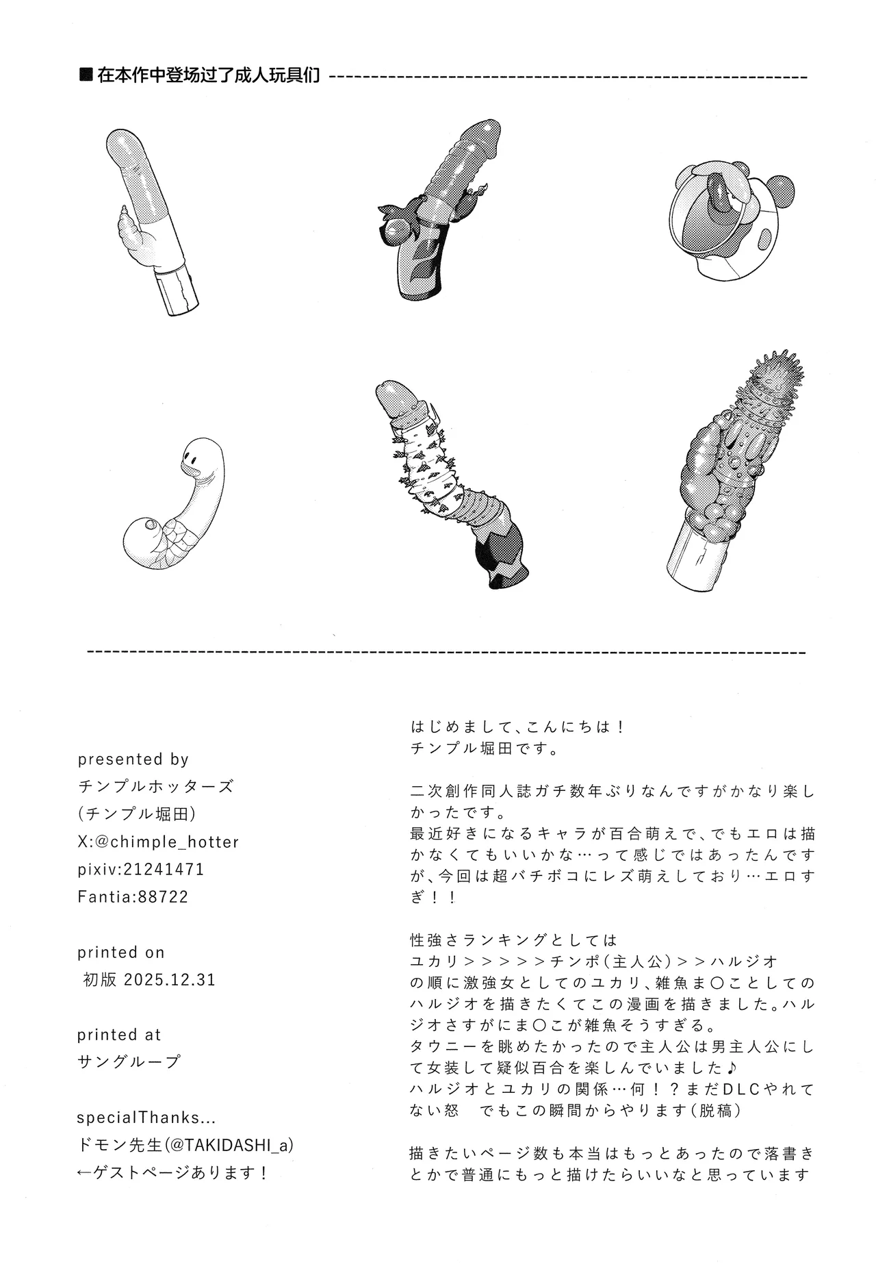 (C107) [Chimple Hotters (Chimple Hotter)] Sex Shinai to Derarenai Yukari Zone (Pokémon LEGENDS Z-A) [Chinese] 图片编号 18