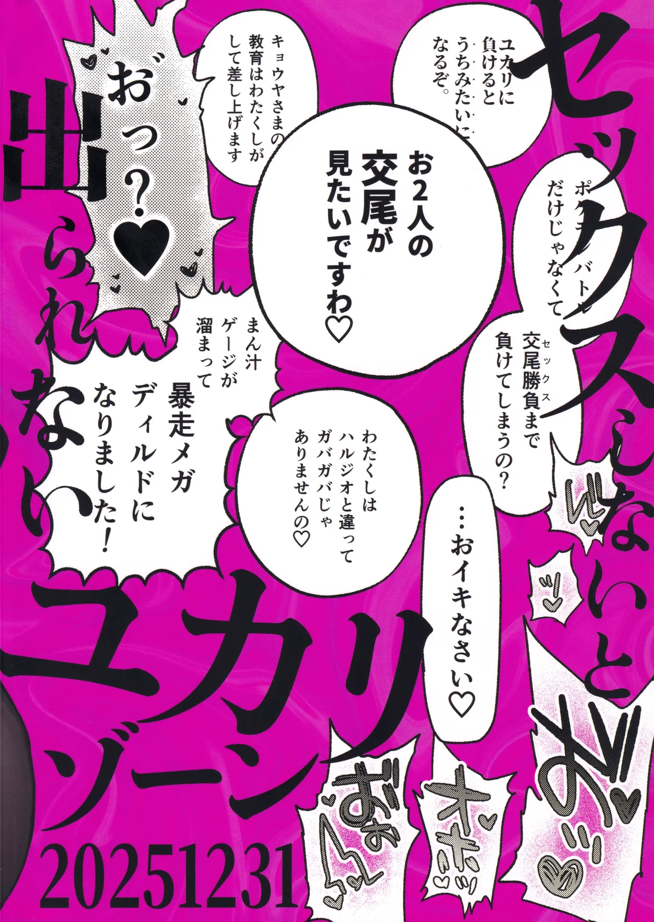 (C107) [Chimple Hotters (Chimple Hotter)] Sex Shinai to Derarenai Yukari Zone (Pokémon LEGENDS Z-A) [Chinese] 图片编号 20