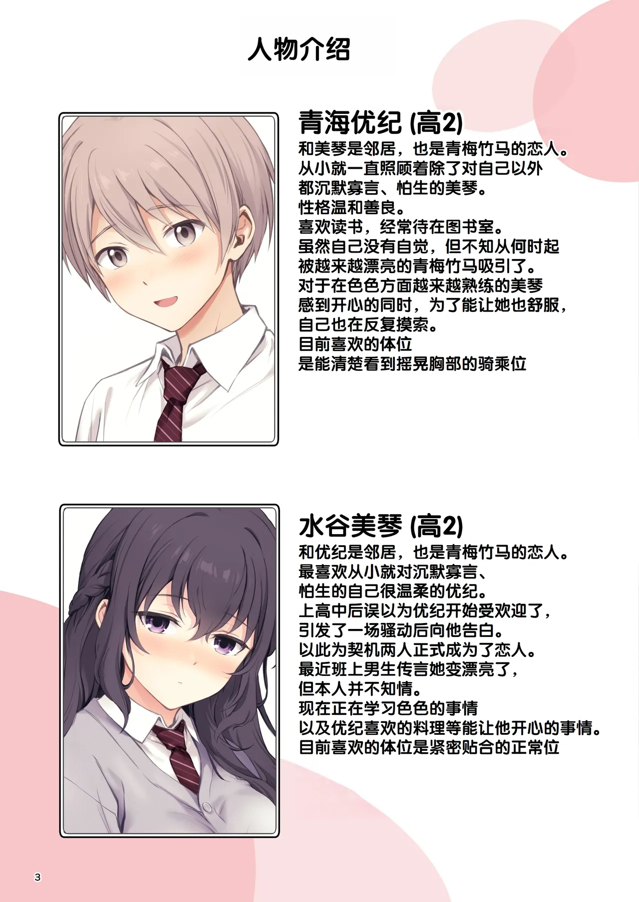 [Chabashira Chainsaw (Chacharan)] Renai + Osanajimi  [Chinese] [甜族星人赞助汉化] [Digital] 图片编号 3