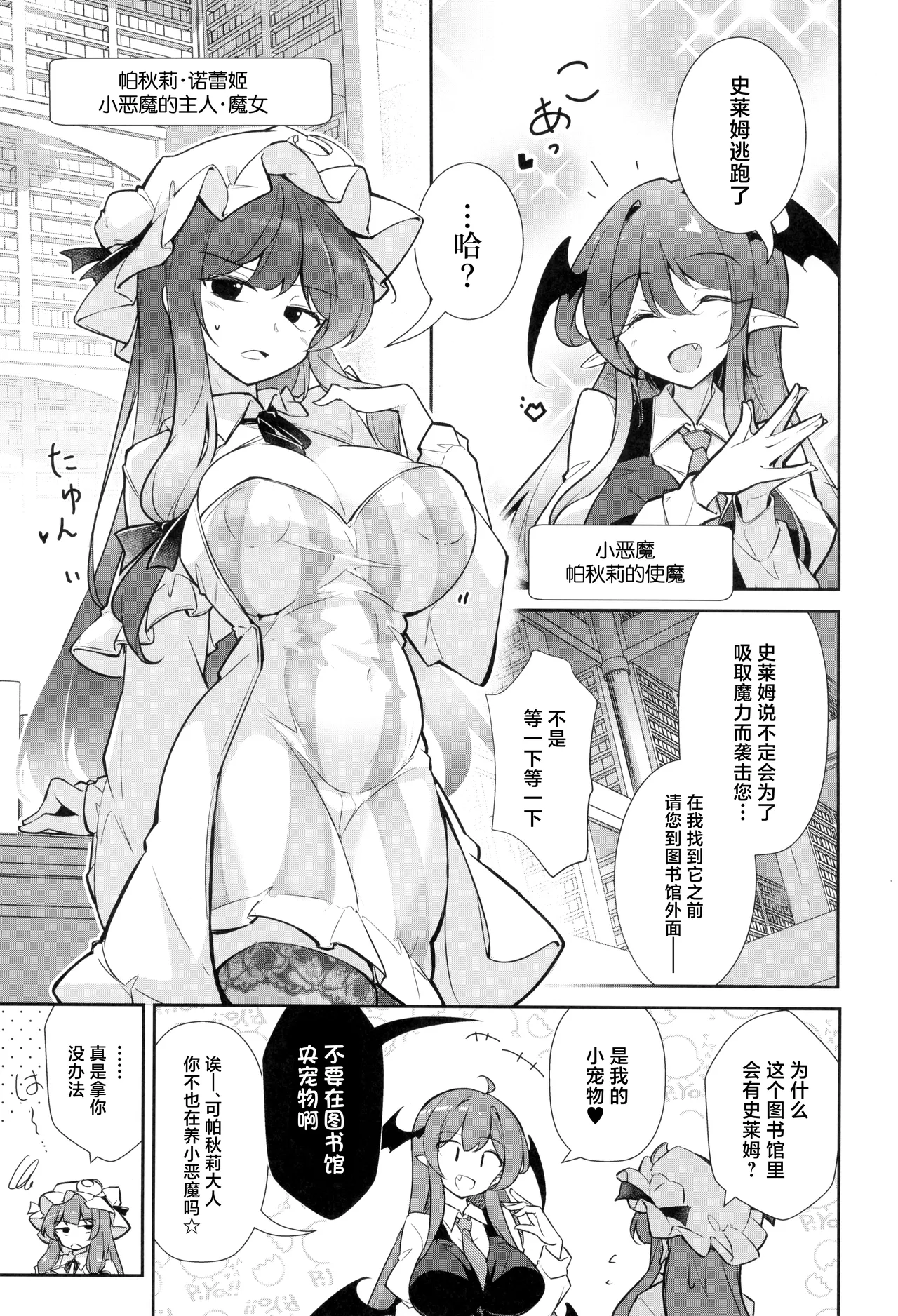 (C107) [Fumituki (Fumituki)] Kyonyuu Majo Biyaku Slime Zuke (Touhou Project) [Chinese] image number 3