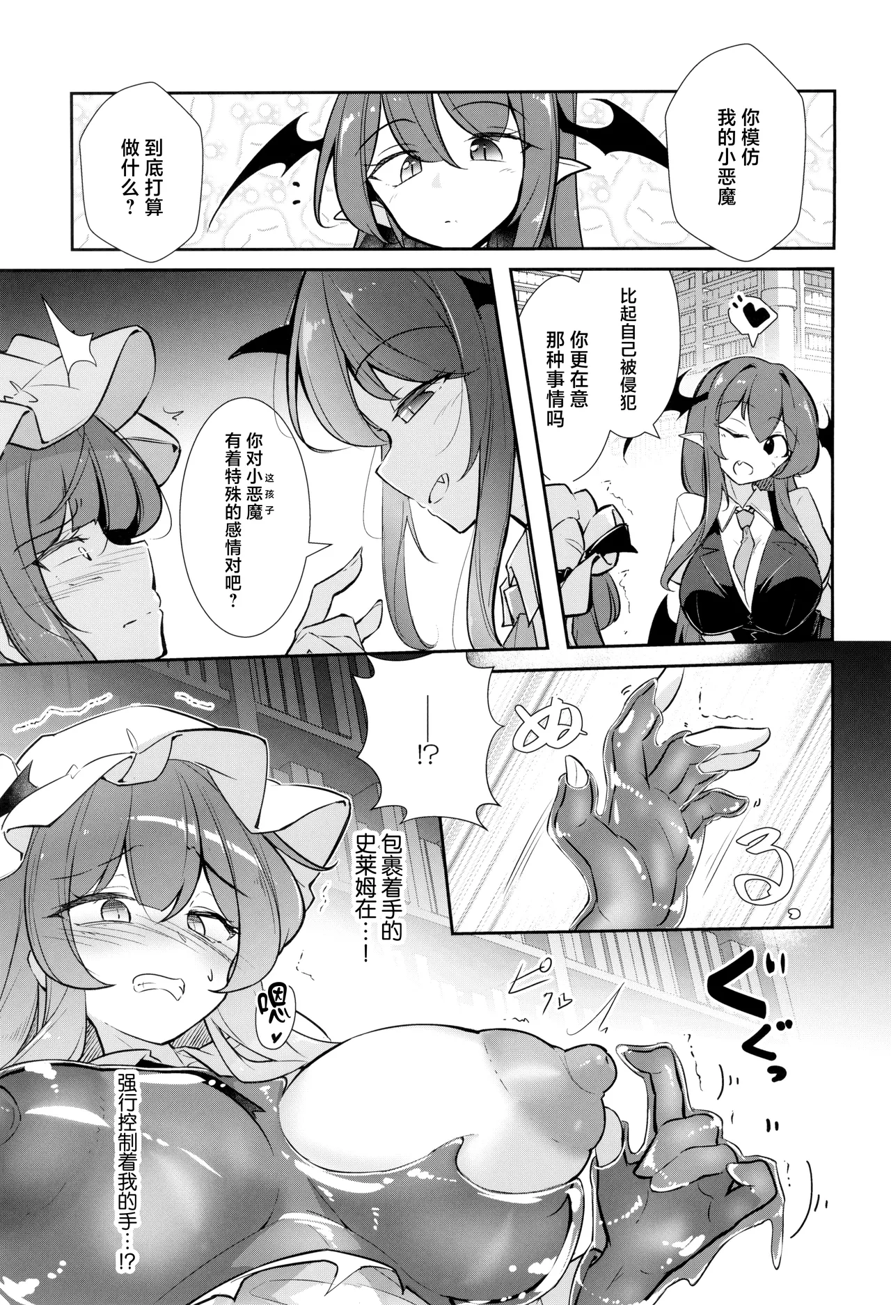 (C107) [Fumituki (Fumituki)] Kyonyuu Majo Biyaku Slime Zuke (Touhou Project) [Chinese] image number 11