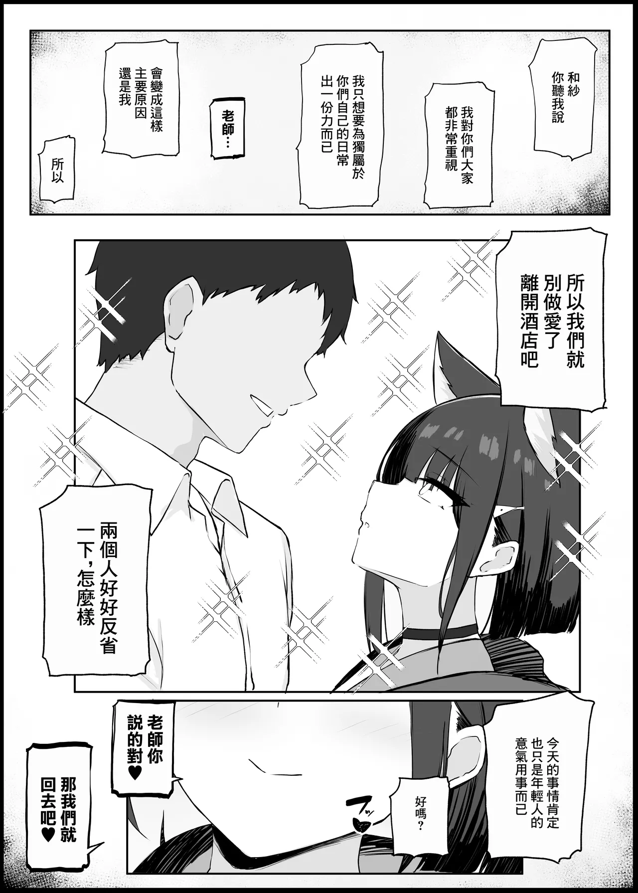 [Dogyaddo Naru Yanke (Naru)] Gaman Dekinaku natta Mesu ni Kateru Wake nai desho | 老師你怎麽可能敵得過忍到極限的女孩子呢 (Blue Archive) [Chinese] [Digital] 画像番号 3