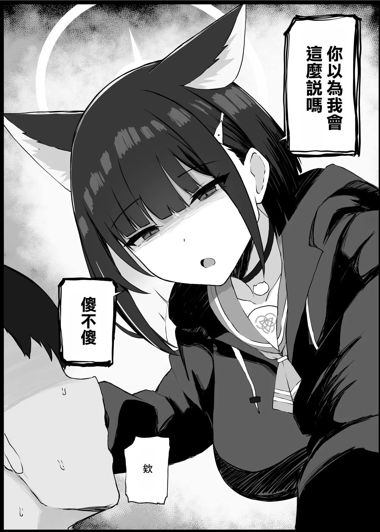 [Dogyaddo Naru Yanke (Naru)] Gaman Dekinaku natta Mesu ni Kateru Wake nai desho | 老師你怎麽可能敵得過忍到極限的女孩子呢 (Blue Archive) [Chinese] [Digital] 画像番号 4