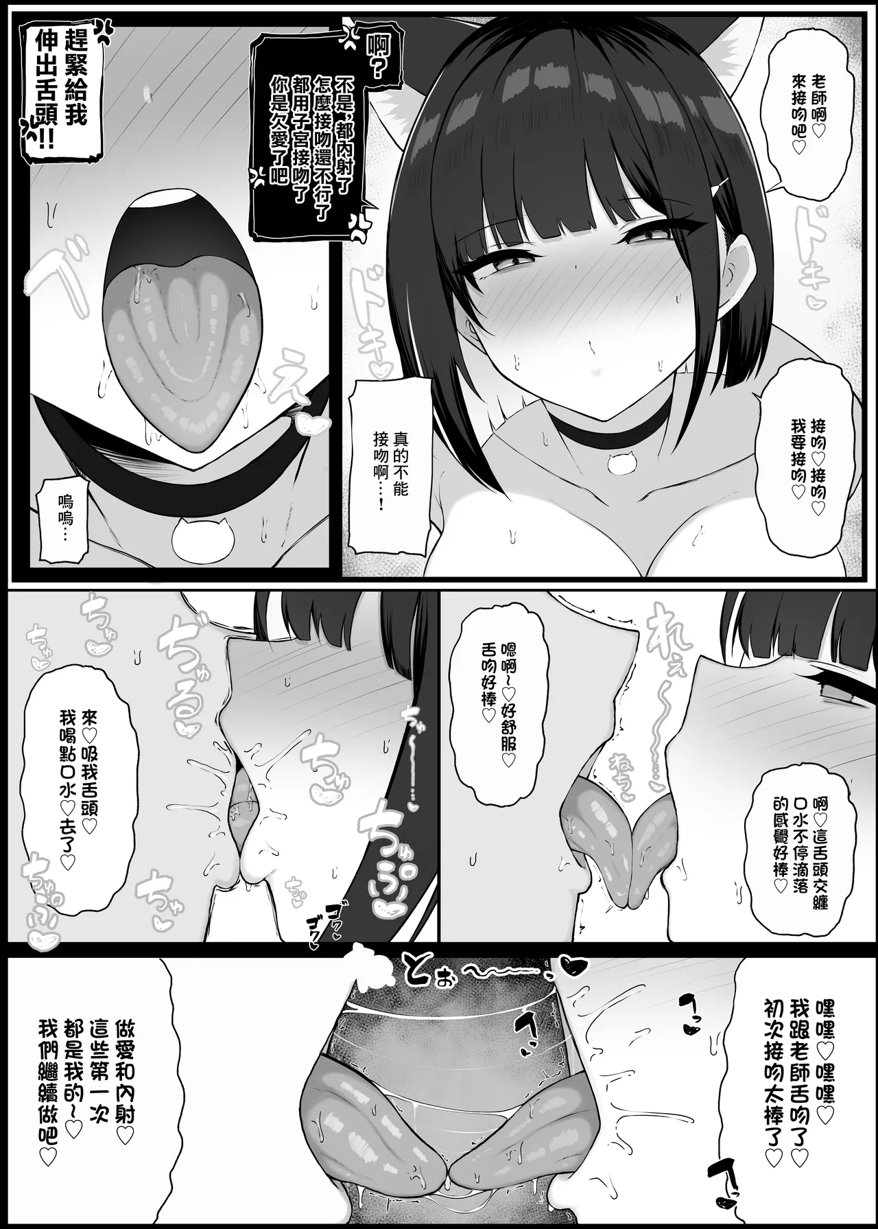 [Dogyaddo Naru Yanke (Naru)] Gaman Dekinaku natta Mesu ni Kateru Wake nai desho | 老師你怎麽可能敵得過忍到極限的女孩子呢 (Blue Archive) [Chinese] [Digital] 画像番号 9