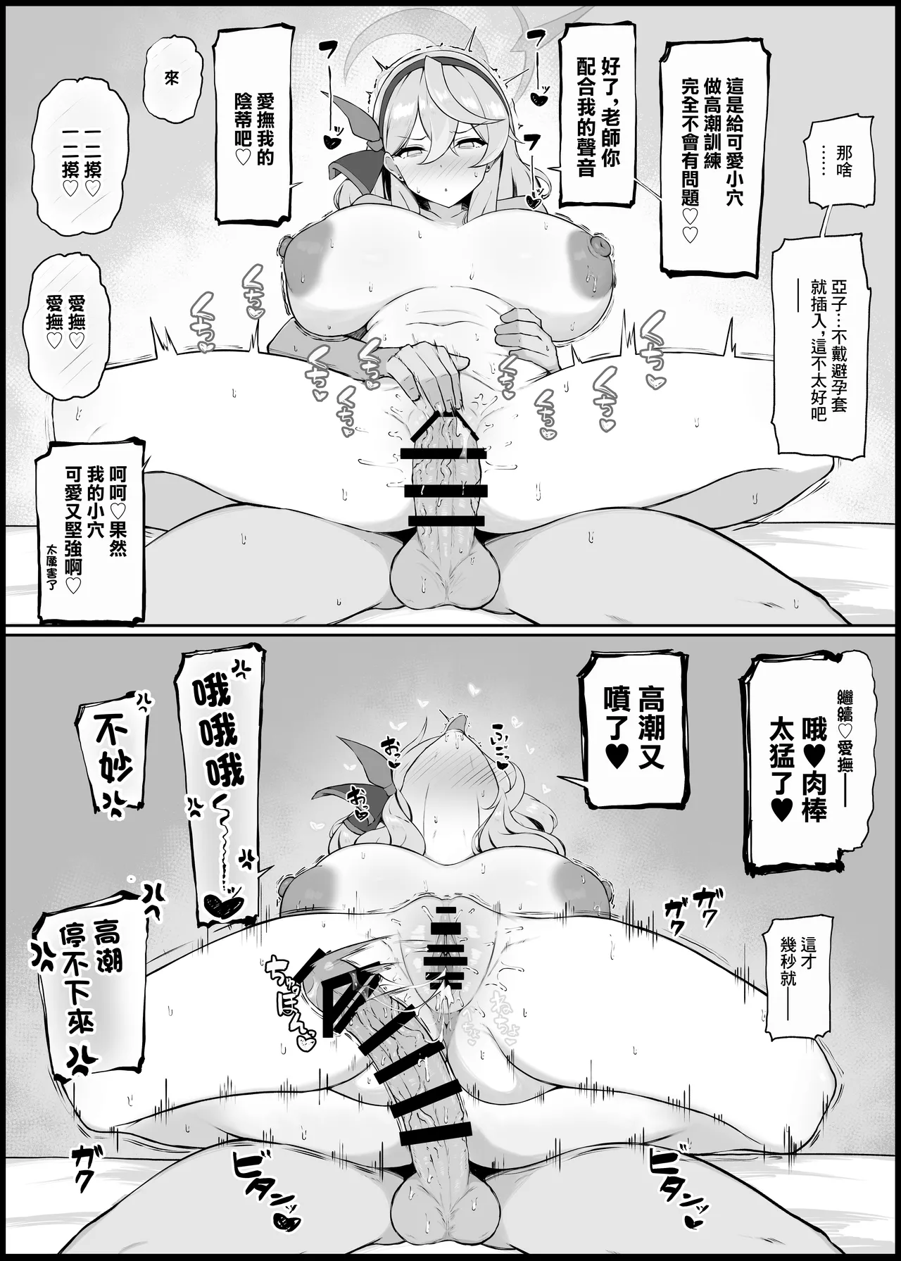 [Dogyaddo Naru Yanke (Naru)] Gaman Dekinaku natta Mesu ni Kateru Wake nai desho | 老師你怎麽可能敵得過忍到極限的女孩子呢 (Blue Archive) [Chinese] [Digital] 画像番号 24