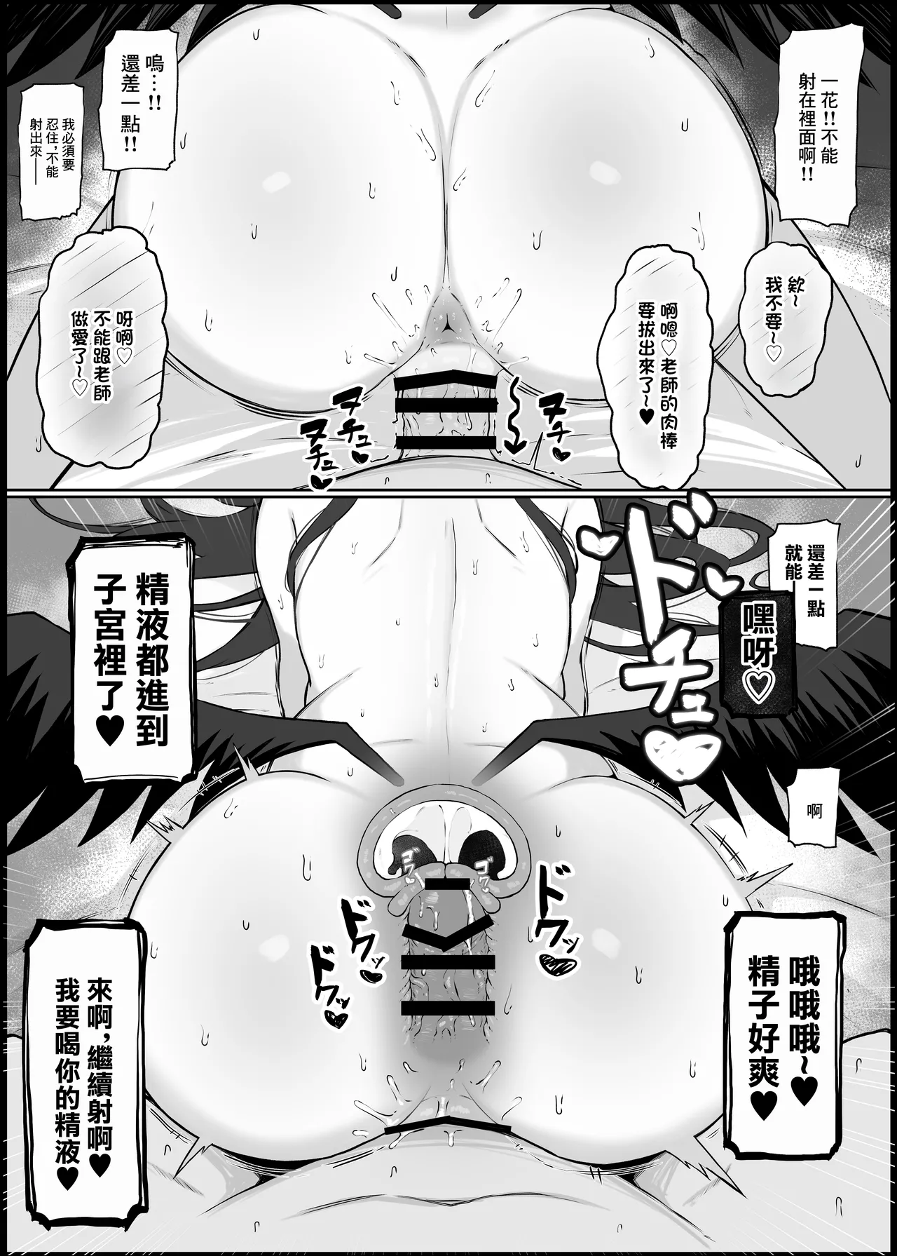 [Dogyaddo Naru Yanke (Naru)] Gaman Dekinaku natta Mesu ni Kateru Wake nai desho | 老師你怎麽可能敵得過忍到極限的女孩子呢 (Blue Archive) [Chinese] [Digital] 画像番号 29