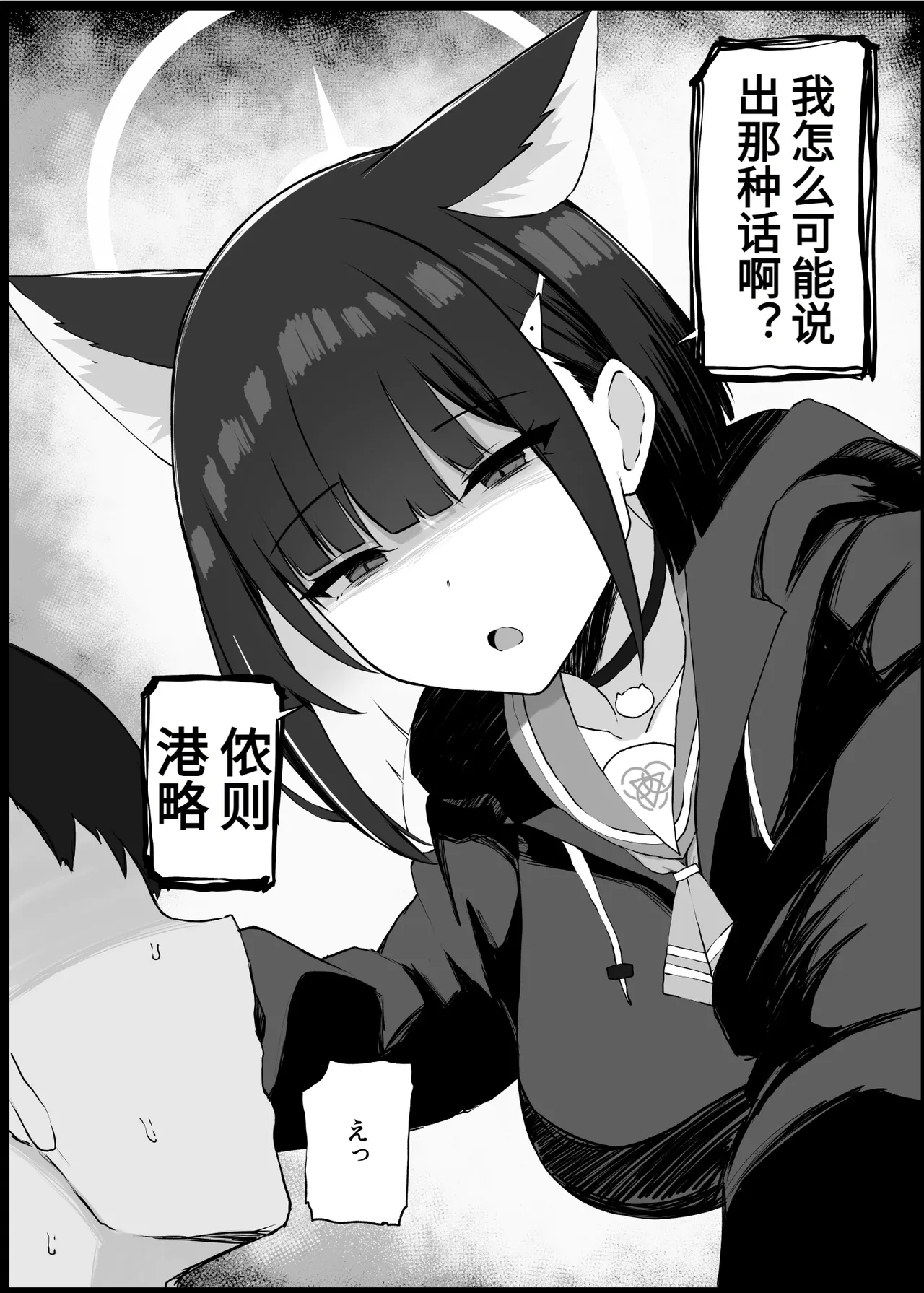 [Dogyaddo Naru Yanke (Naru)] Gaman Dekinaku natta Mesu ni Kateru Wake nai desho | 老師你怎麽可能敵得過忍到極限的女孩子呢 (Blue Archive) [Chinese] [Digital] 画像番号 33