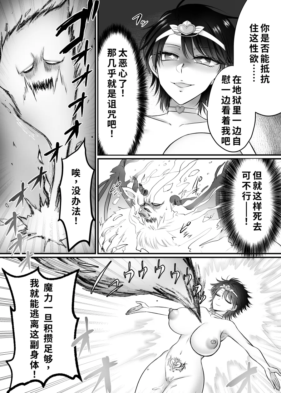 [Amulai Okashi Seisakusho (Moegi Oji-san)] Mesu ni Hyouitta Maou-sama Suki Suki Daisuki! | 最喜欢喜欢附身雌性上的魔王大人了！ [Chinese] image number 5