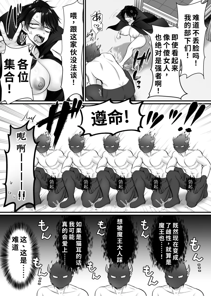 [Amulai Okashi Seisakusho (Moegi Oji-san)] Mesu ni Hyouitta Maou-sama Suki Suki Daisuki! | 最喜欢喜欢附身雌性上的魔王大人了！ [Chinese] image number 8