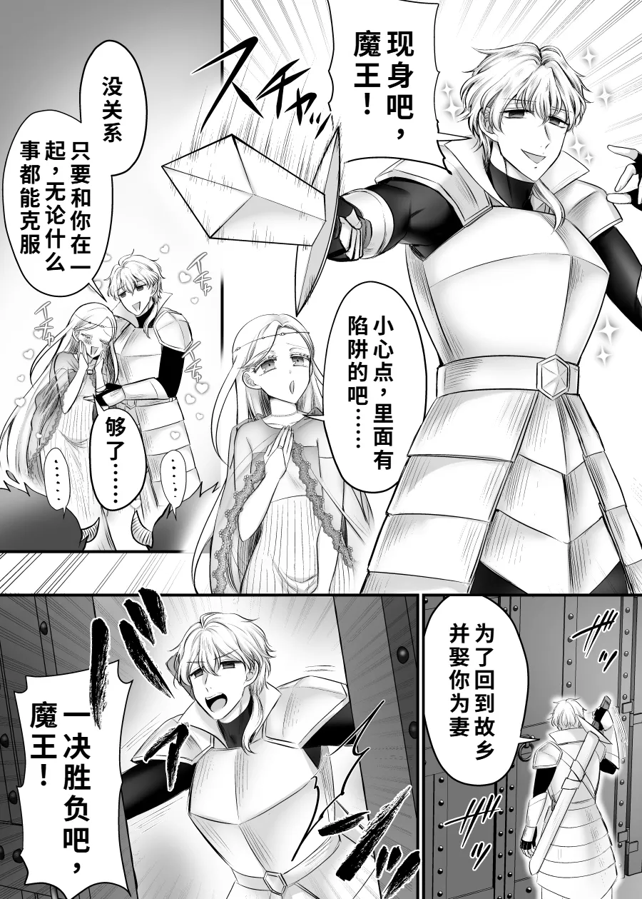 [Amulai Okashi Seisakusho (Moegi Oji-san)] Mesu ni Hyouitta Maou-sama Suki Suki Daisuki! | 最喜欢喜欢附身雌性上的魔王大人了！ [Chinese] image number 22