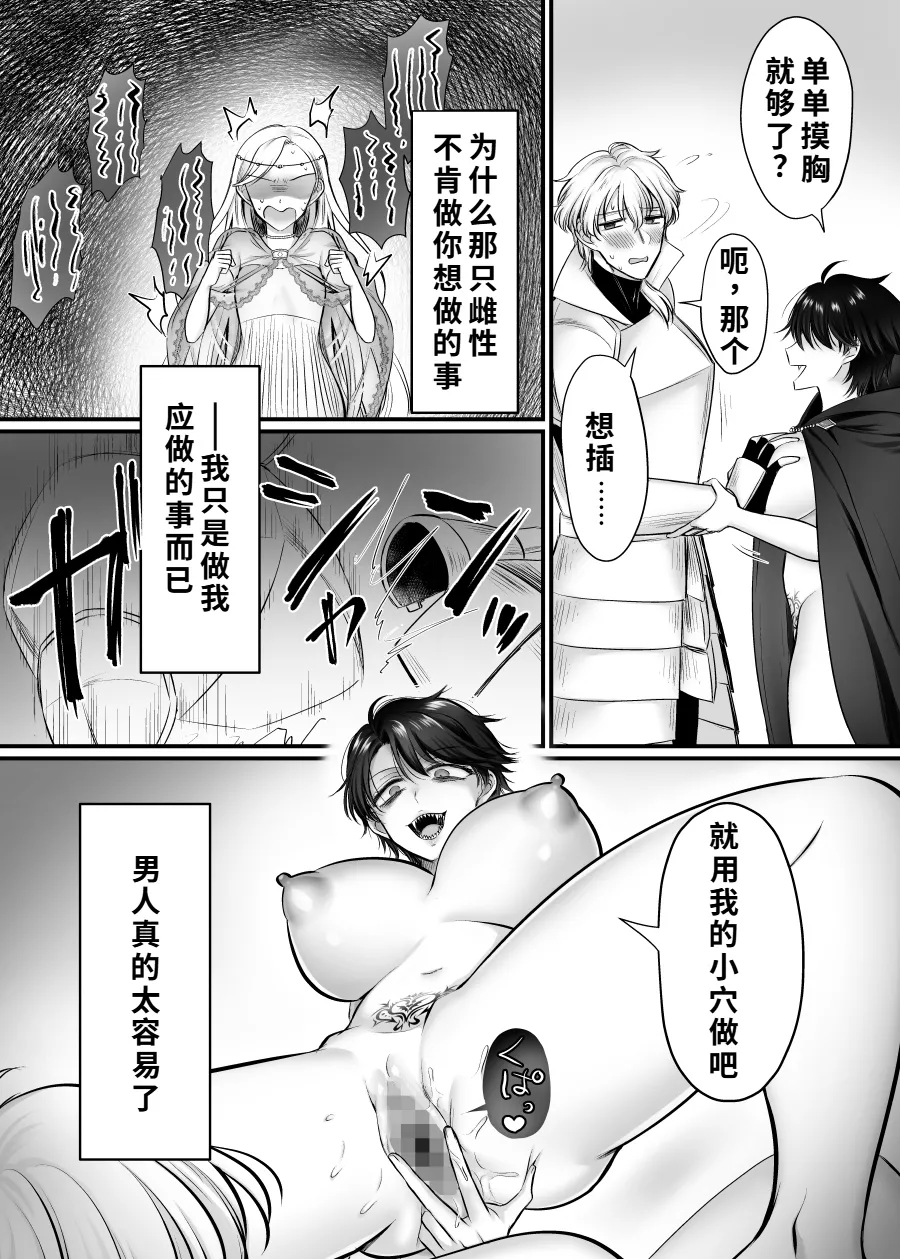 [Amulai Okashi Seisakusho (Moegi Oji-san)] Mesu ni Hyouitta Maou-sama Suki Suki Daisuki! | 最喜欢喜欢附身雌性上的魔王大人了！ [Chinese] image number 27