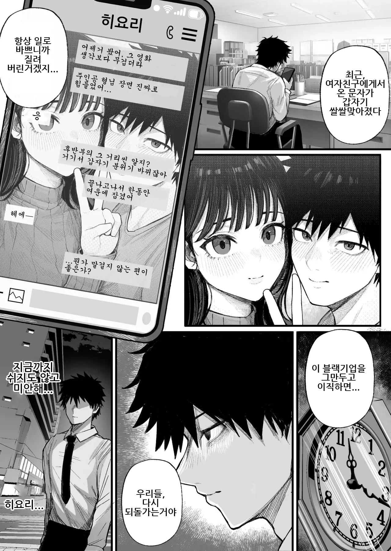 [Kurukuru] Cool-kei Dansou Onna ni Kanojo Netorareta kara, Wakarasete Yatta | 쿨계 남장여자에게 여친을 빼앗겼으니 참교육 시켜줬다 [Korean] изображение № 4