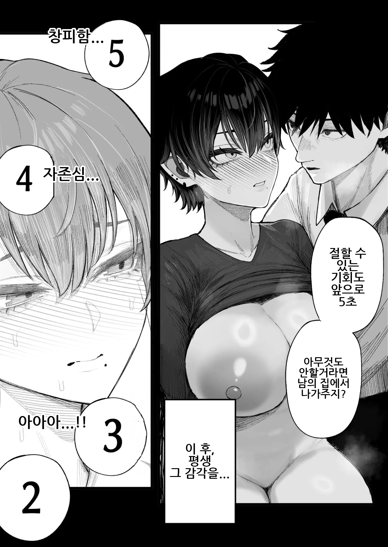 [Kurukuru] Cool-kei Dansou Onna ni Kanojo Netorareta kara, Wakarasete Yatta | 쿨계 남장여자에게 여친을 빼앗겼으니 참교육 시켜줬다 [Korean] изображение № 24