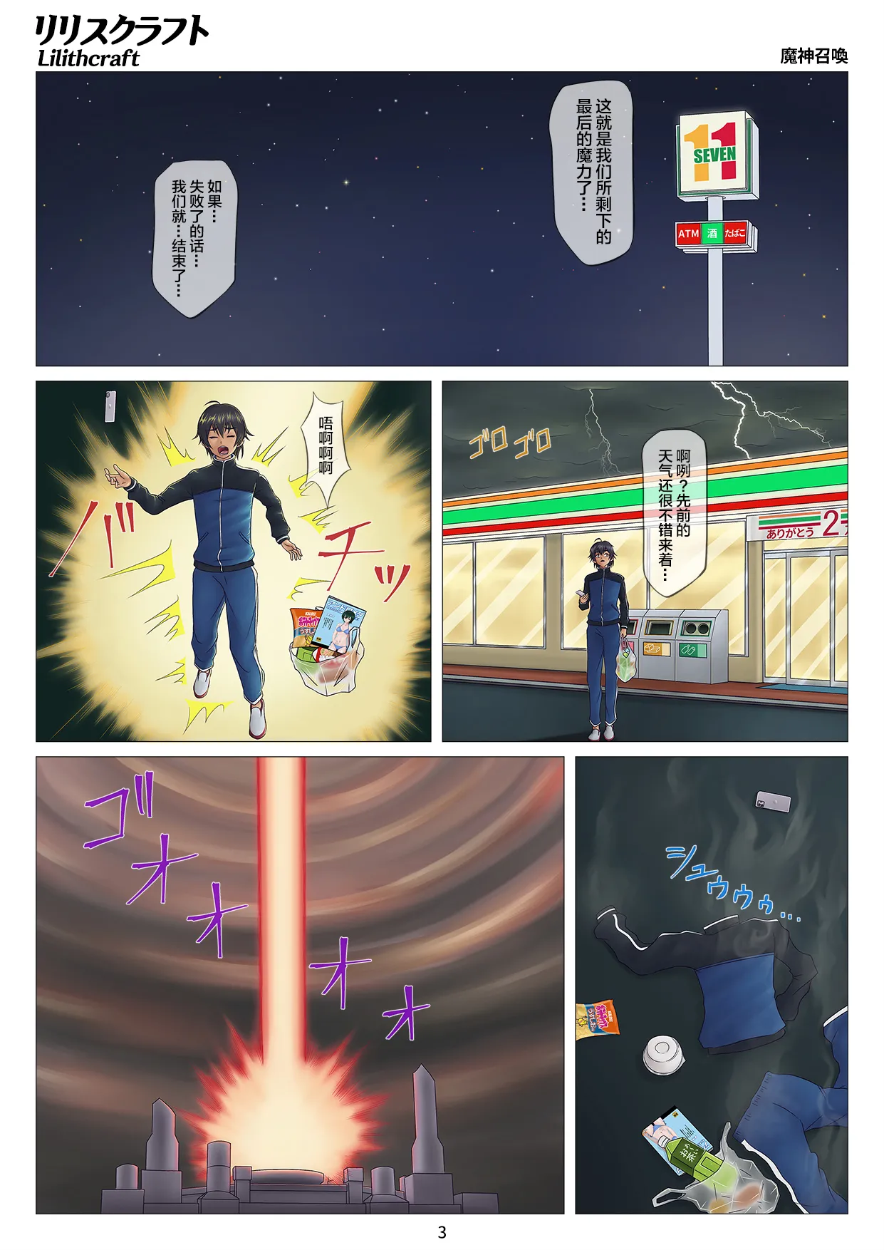 [Acsmine] 魔神召唤 图片编号 3