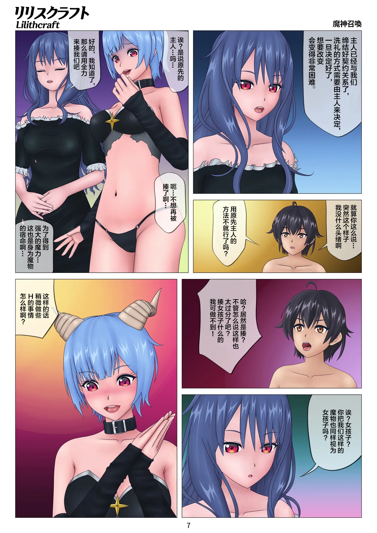 [Acsmine] 魔神召唤 图片编号 7