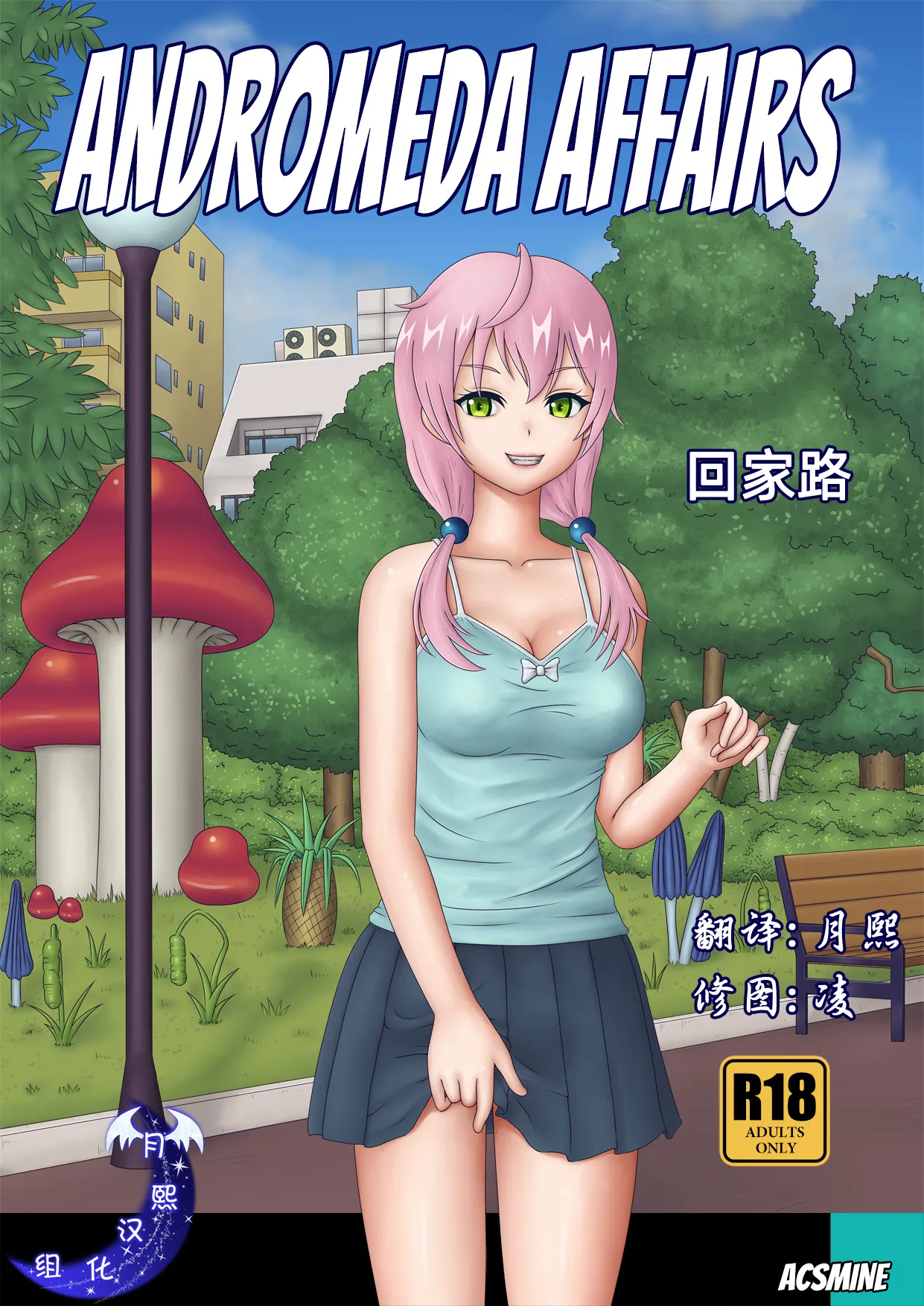 [Acsmine] 回家路 图片编号 1