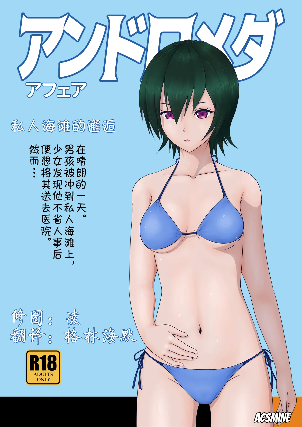 [Acsmine] 私人海滩的邂逅 изображение № 1