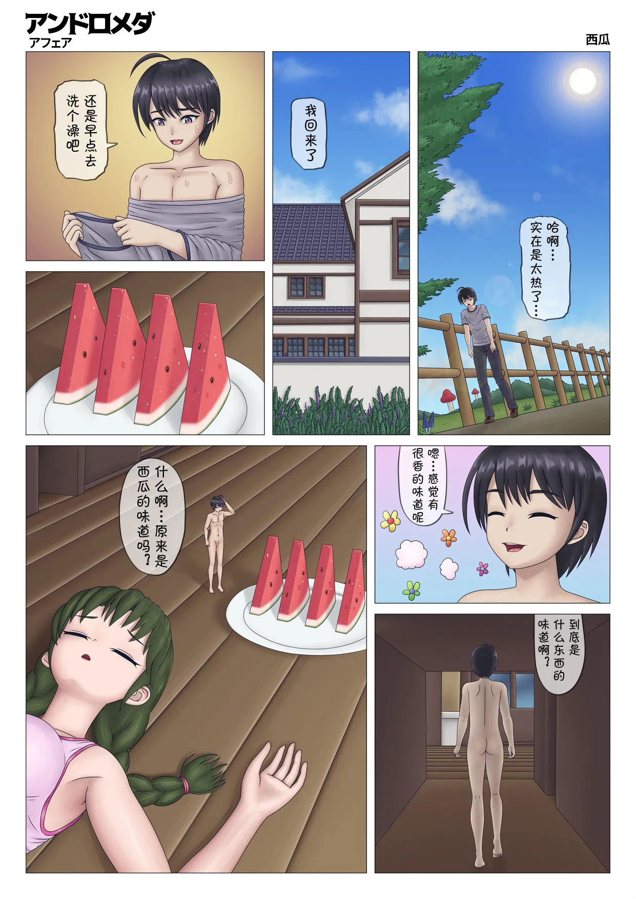 [Acsmine] 西瓜-月熙汉化组 画像番号 3