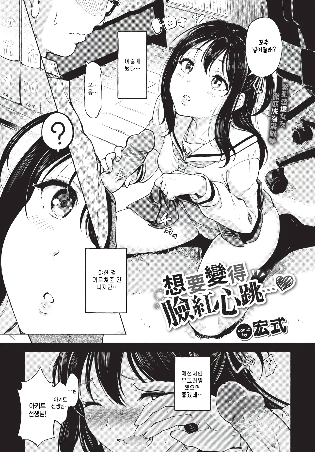 [Hiroshiki] Dokidoki shitakute... (COMIC BAVEL 2026-01) [Korean] 图片编号 2
