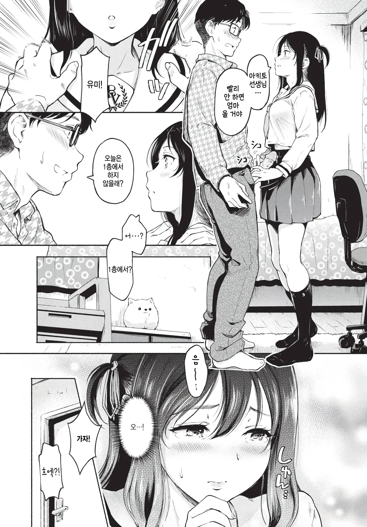 [Hiroshiki] Dokidoki shitakute... (COMIC BAVEL 2026-01) [Korean] 图片编号 3